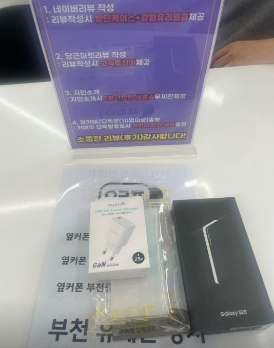 옆커폰부천소사점에서 S25 사는데 30만원 받았어요!
