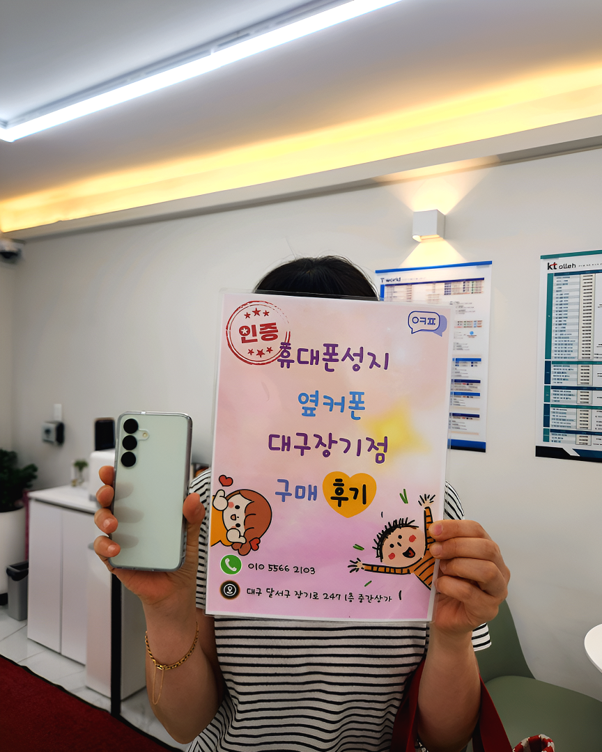 갤럭시 S25 민트 ㅎㅎ 장기점 후기
