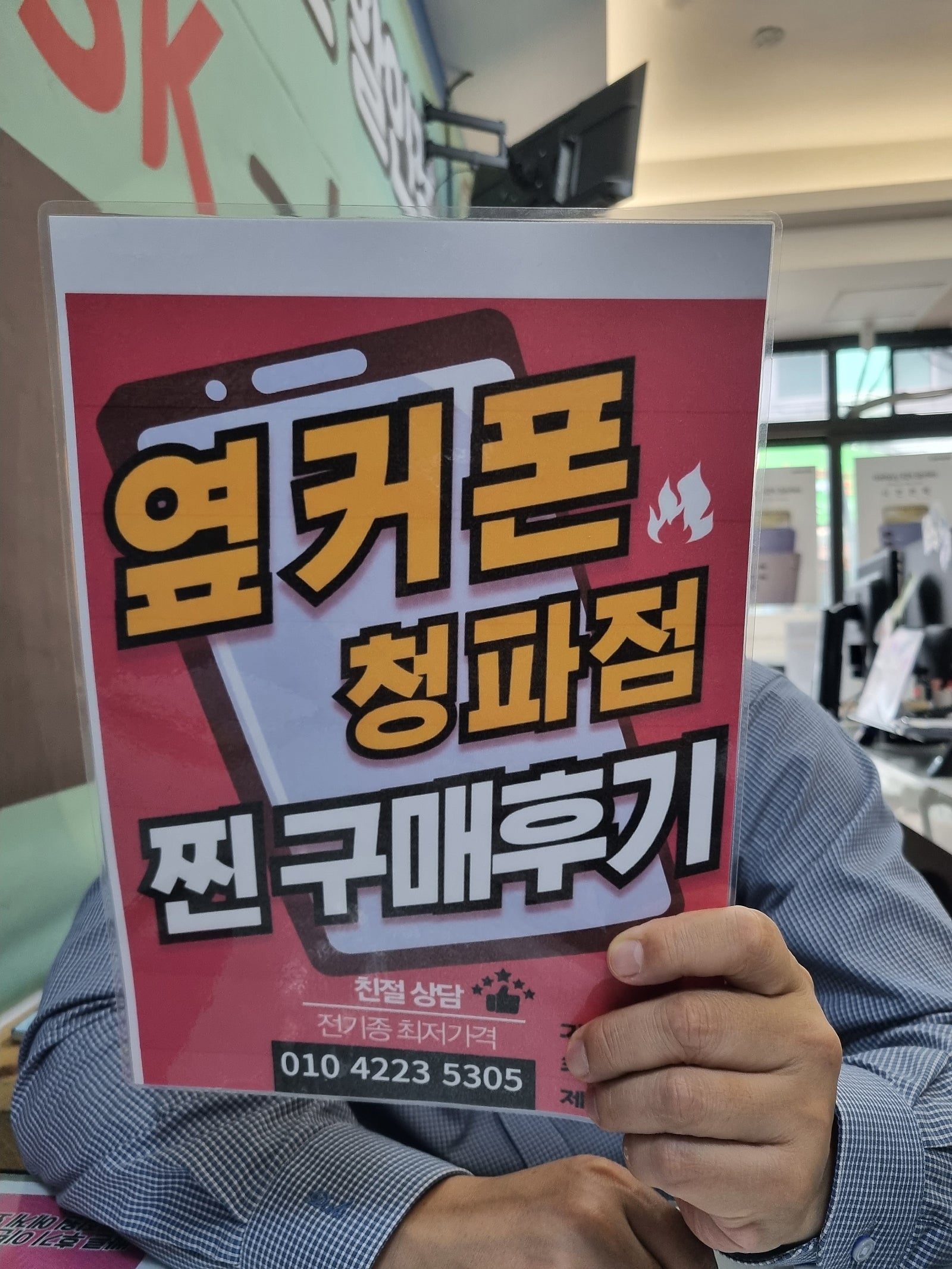 용산 옆커폰