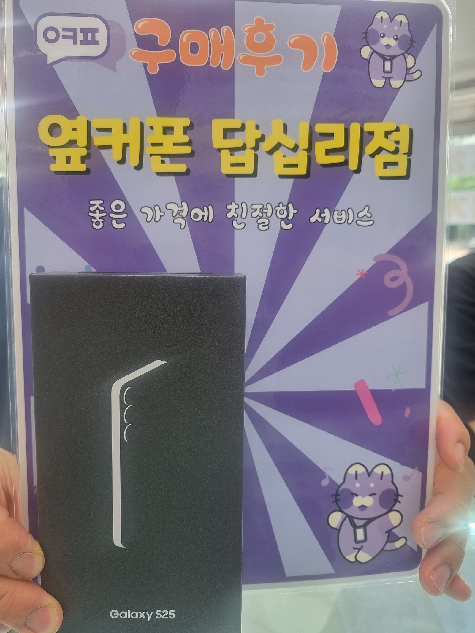 답십리점 s25개통후기