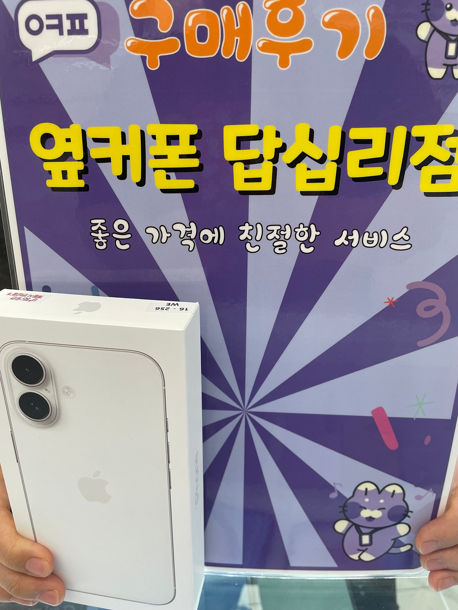옆커폰답십리점 아이폰16 개통후기