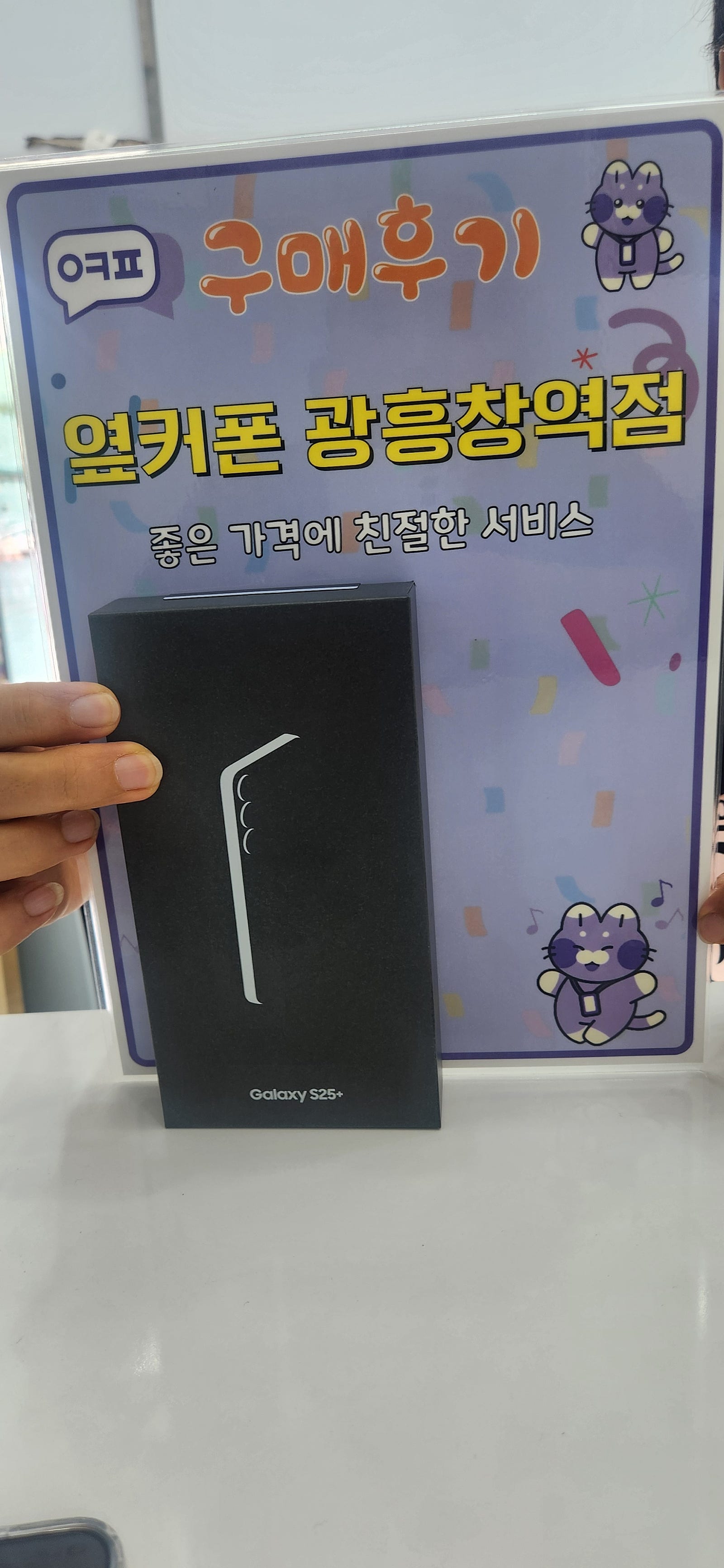 옆커폰 광흥창역 s25+ 구매 후기