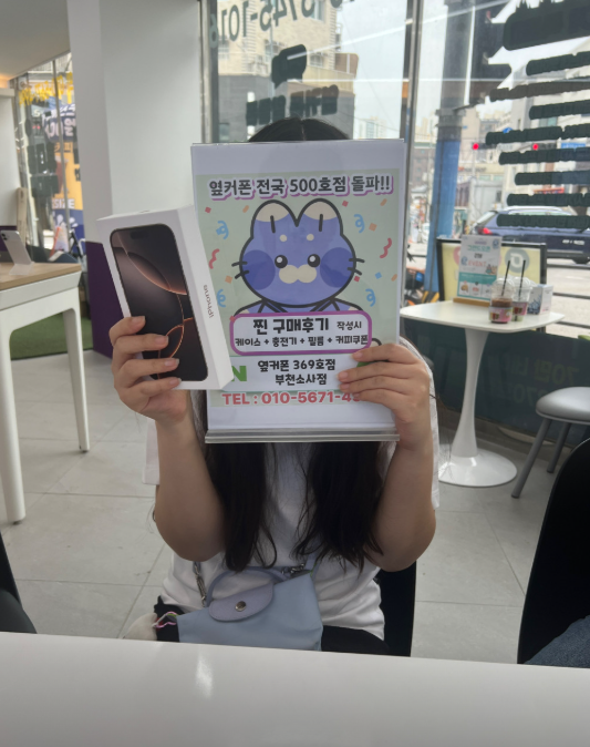옆커폰부천소사점에서 아이폰16프로 구입했는데 대박이네요!!