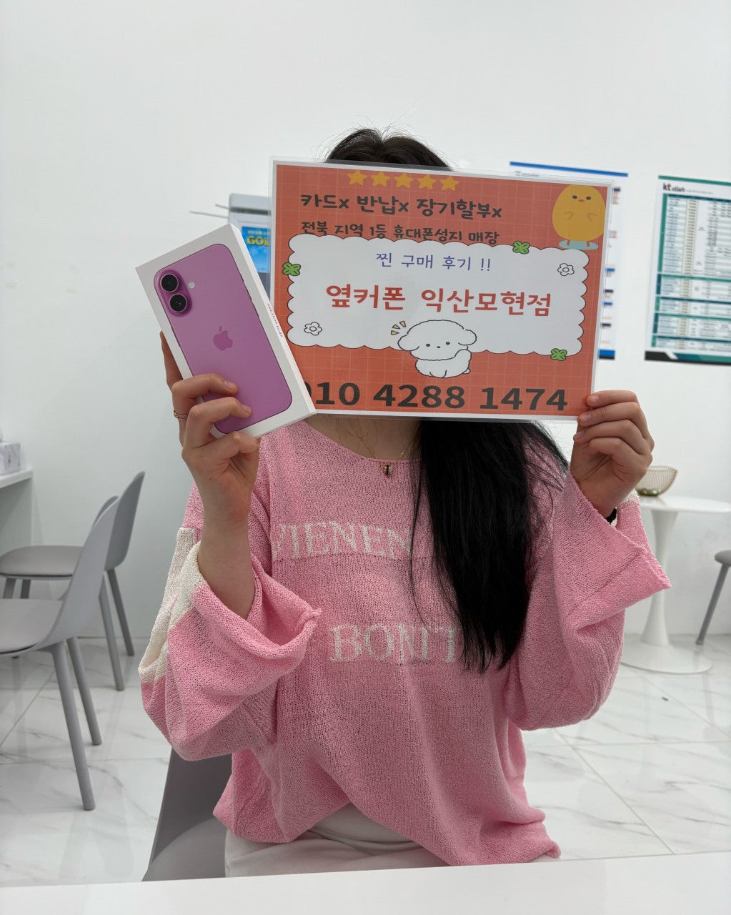 옆커폰 익산점에서 아이폰16 핑크 바꾸고왔어요~