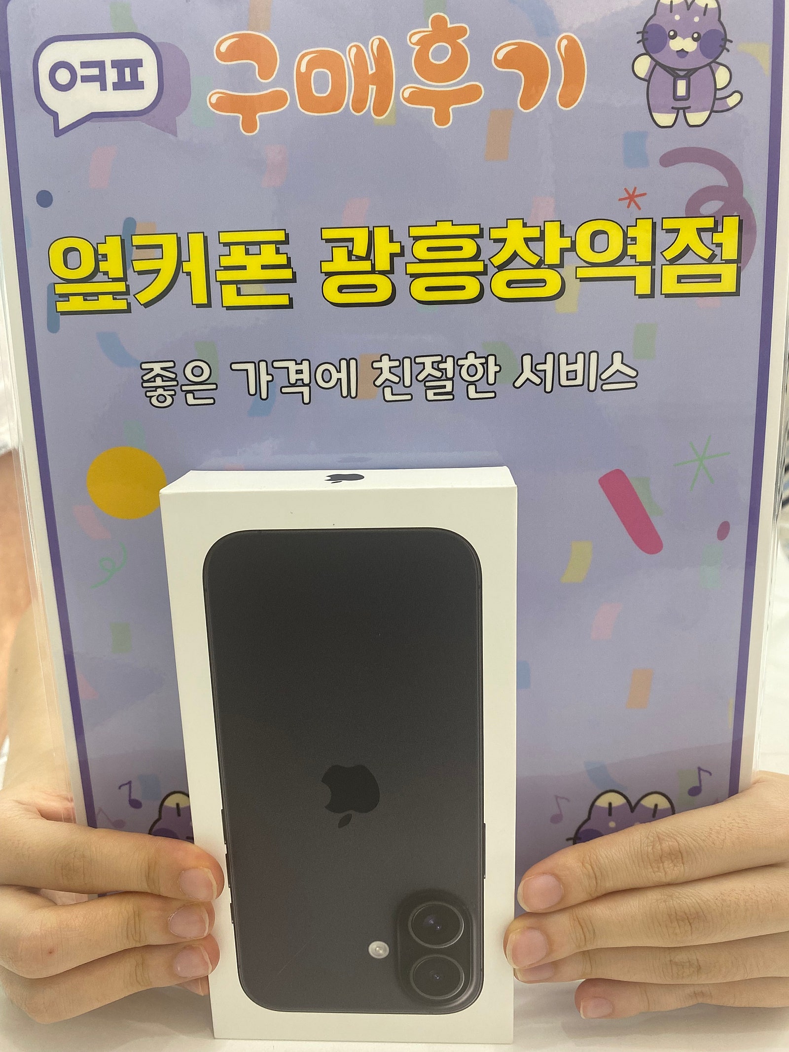 옆커폰 광흥창역 아이폰 16 구매후기