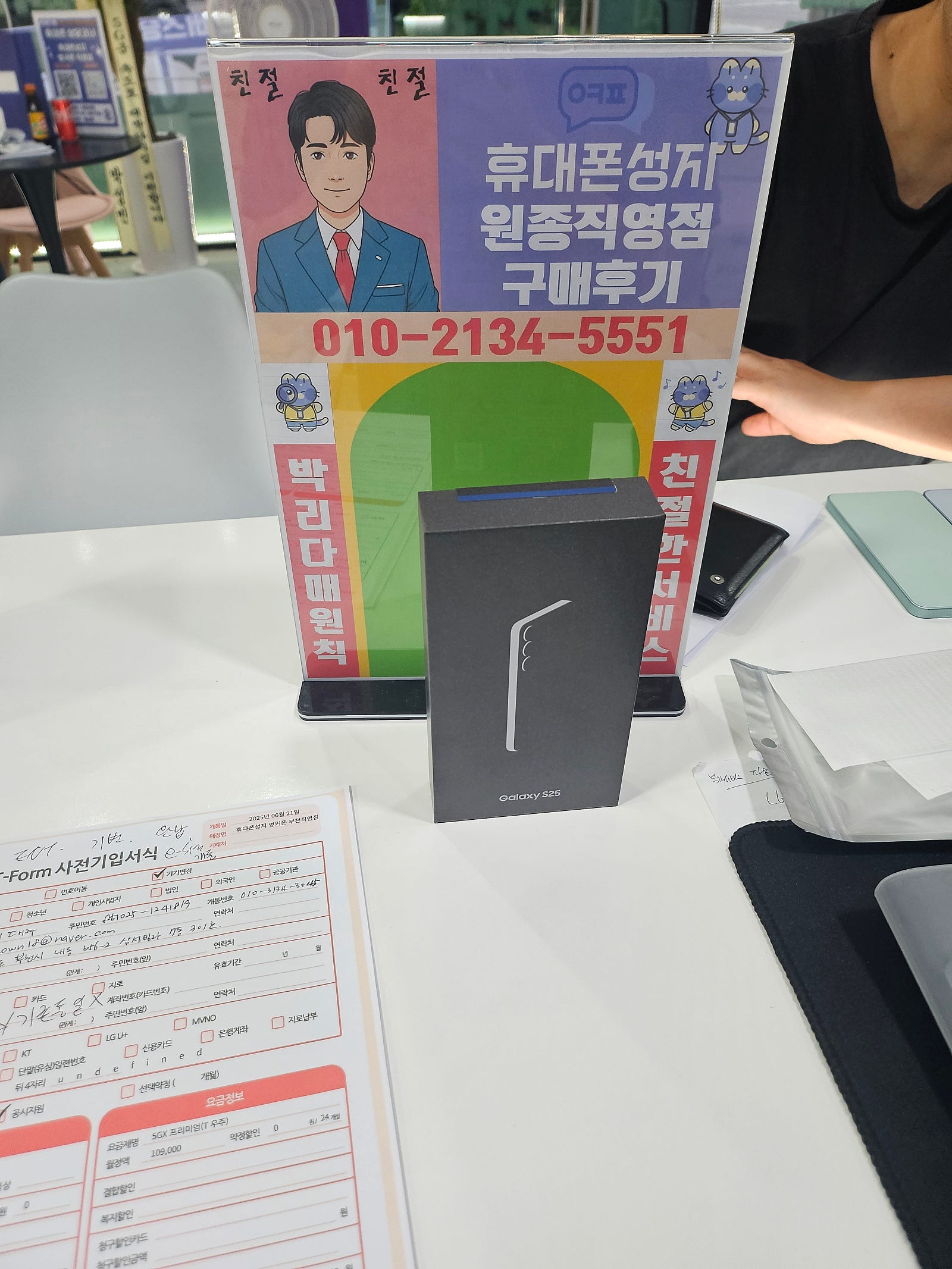 옆커폰원종집영점s25개통후기