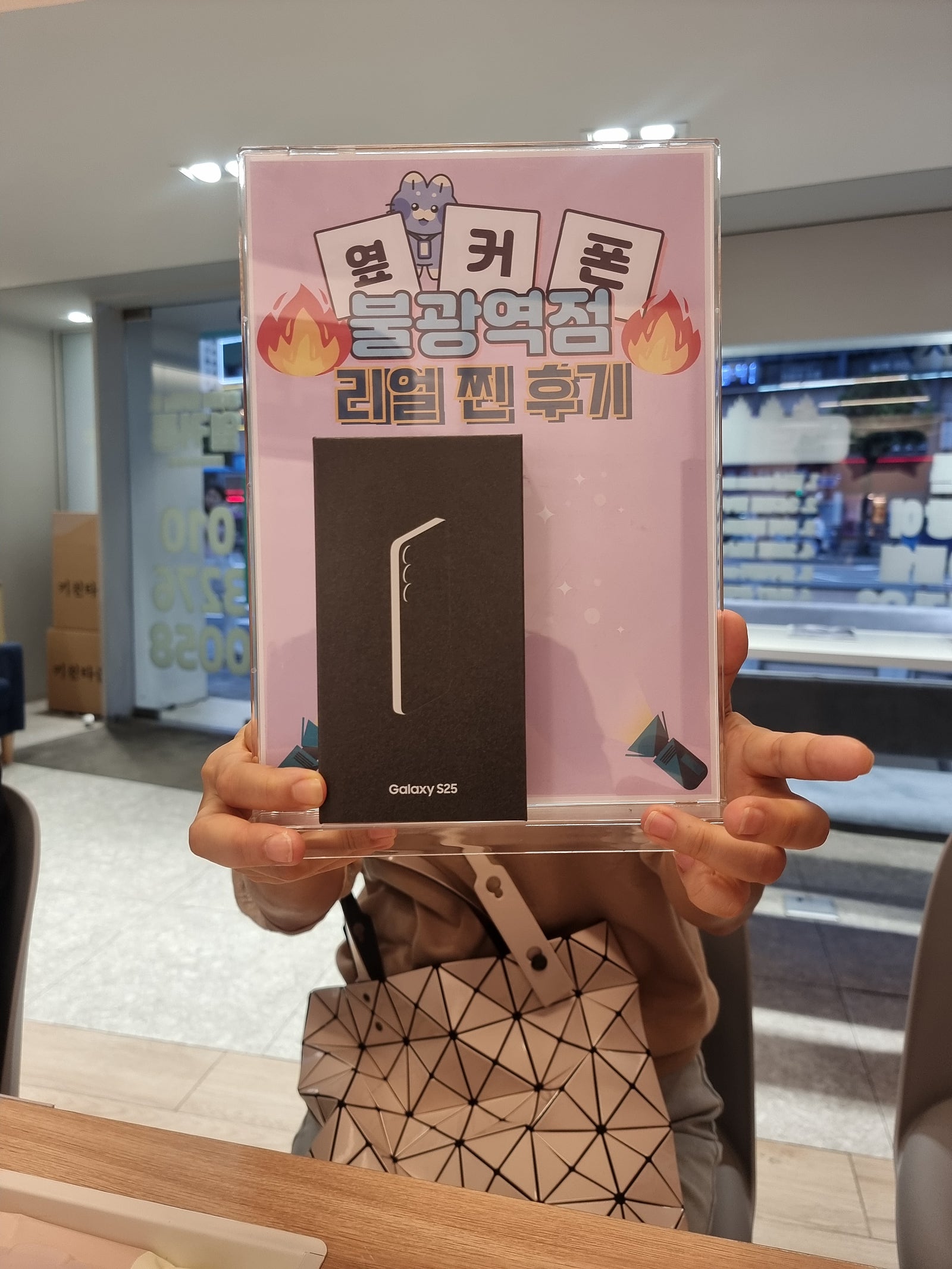 불광역점 S25 기변 구매후기!