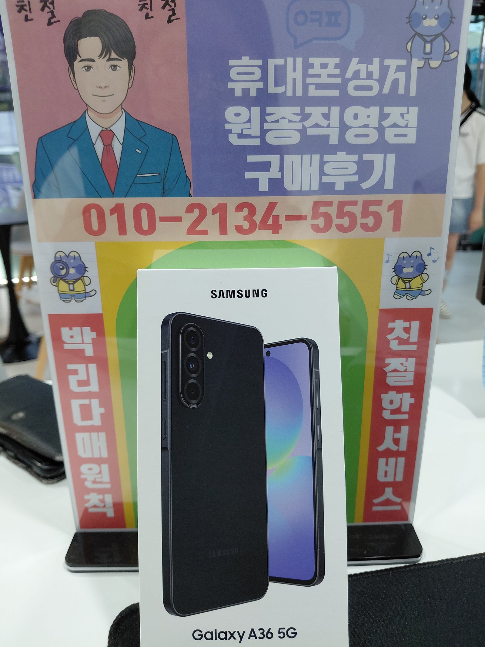 옆커폰 원종 직영점 후기