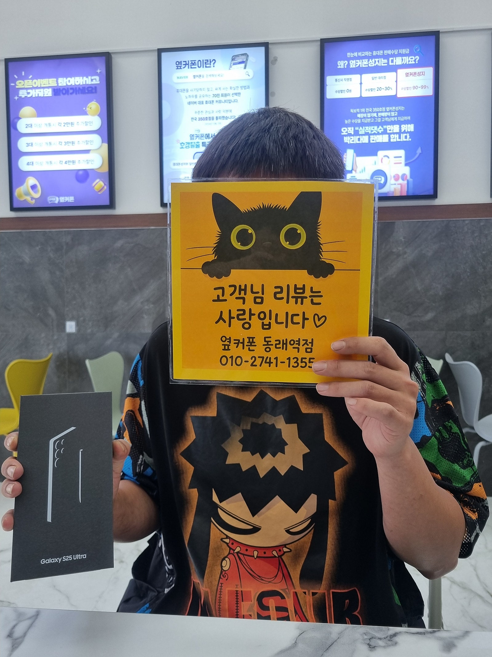 부산휴대폰성지 옆커폰동래역점 s25울트라후기