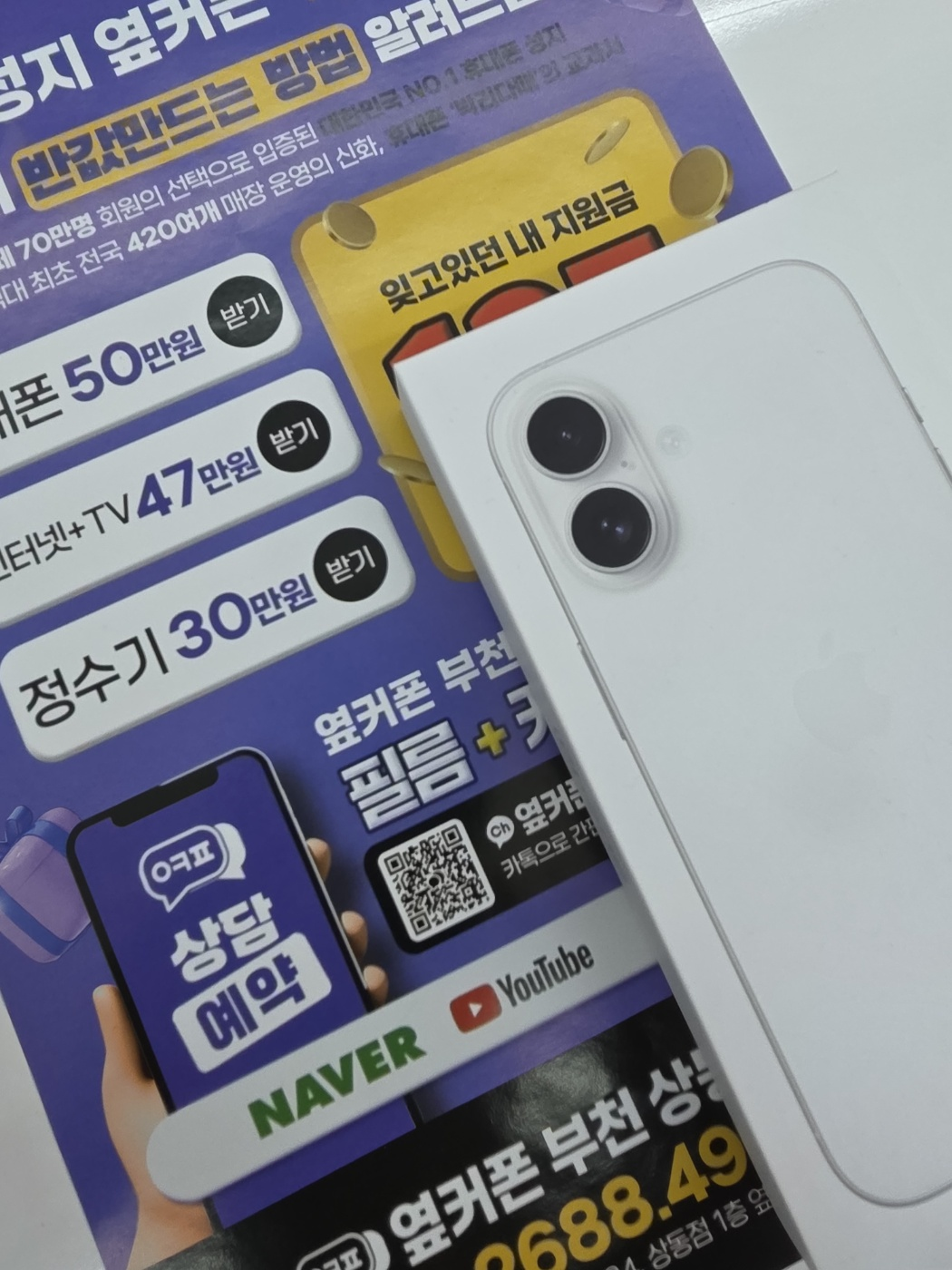 옆커폰 부천상동점 후기