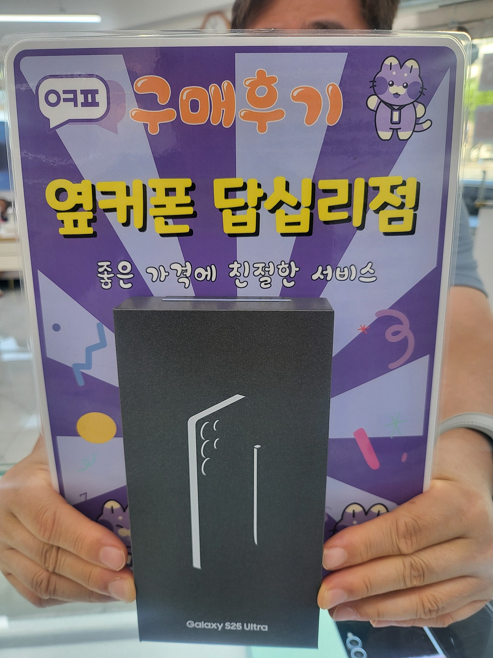 답십리점 s25u구입후기
