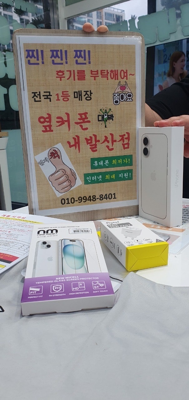 강서구 성지 내발산에서 아이폰 16개통