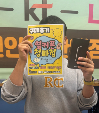 옆커폰 서울역지점에서 S25구매