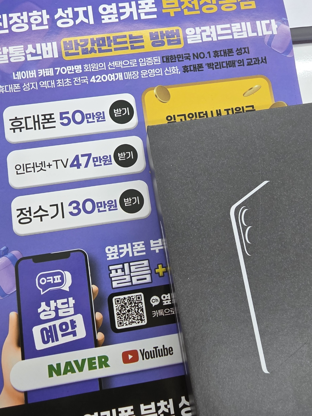 옆커폰부천상동점 ㄱ구매후기!!!