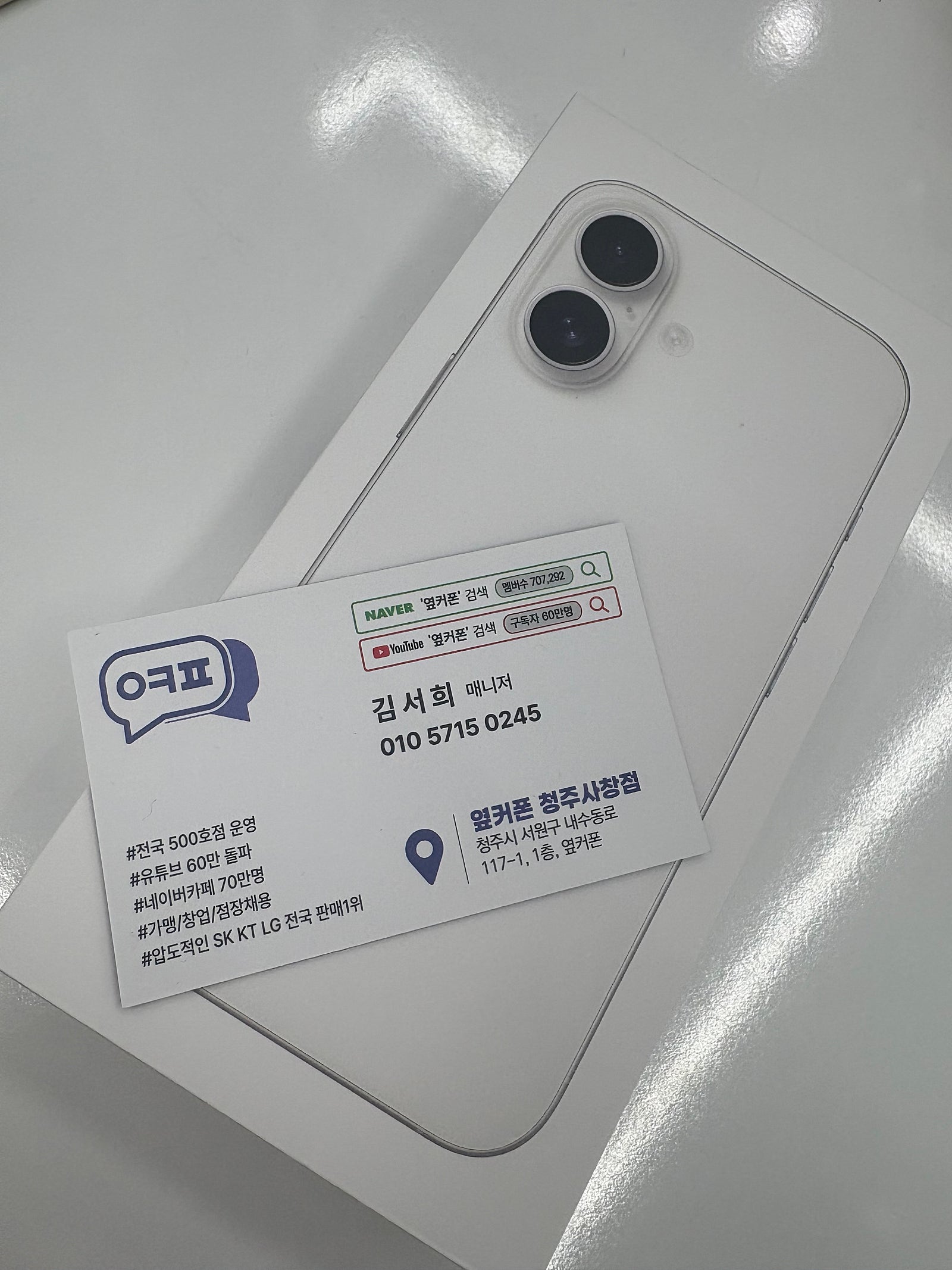 옆커폰 사창점 후기!!