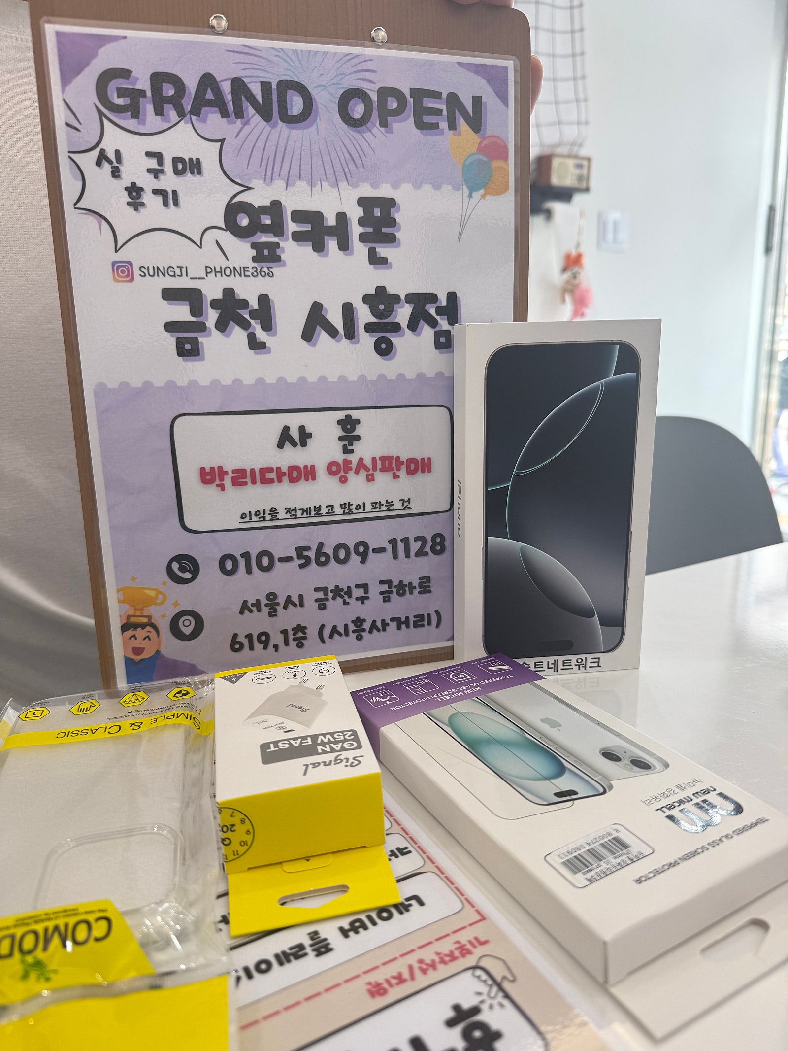 금천구 성지 시흥점 아이폰16프로맥스 구매