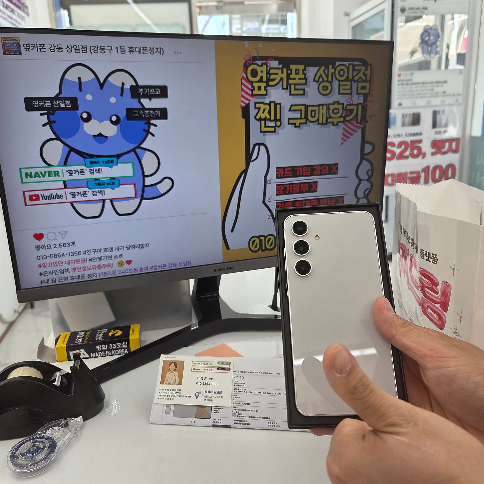 옆커폰상일점 갤럭시 S24fe 개통후기
