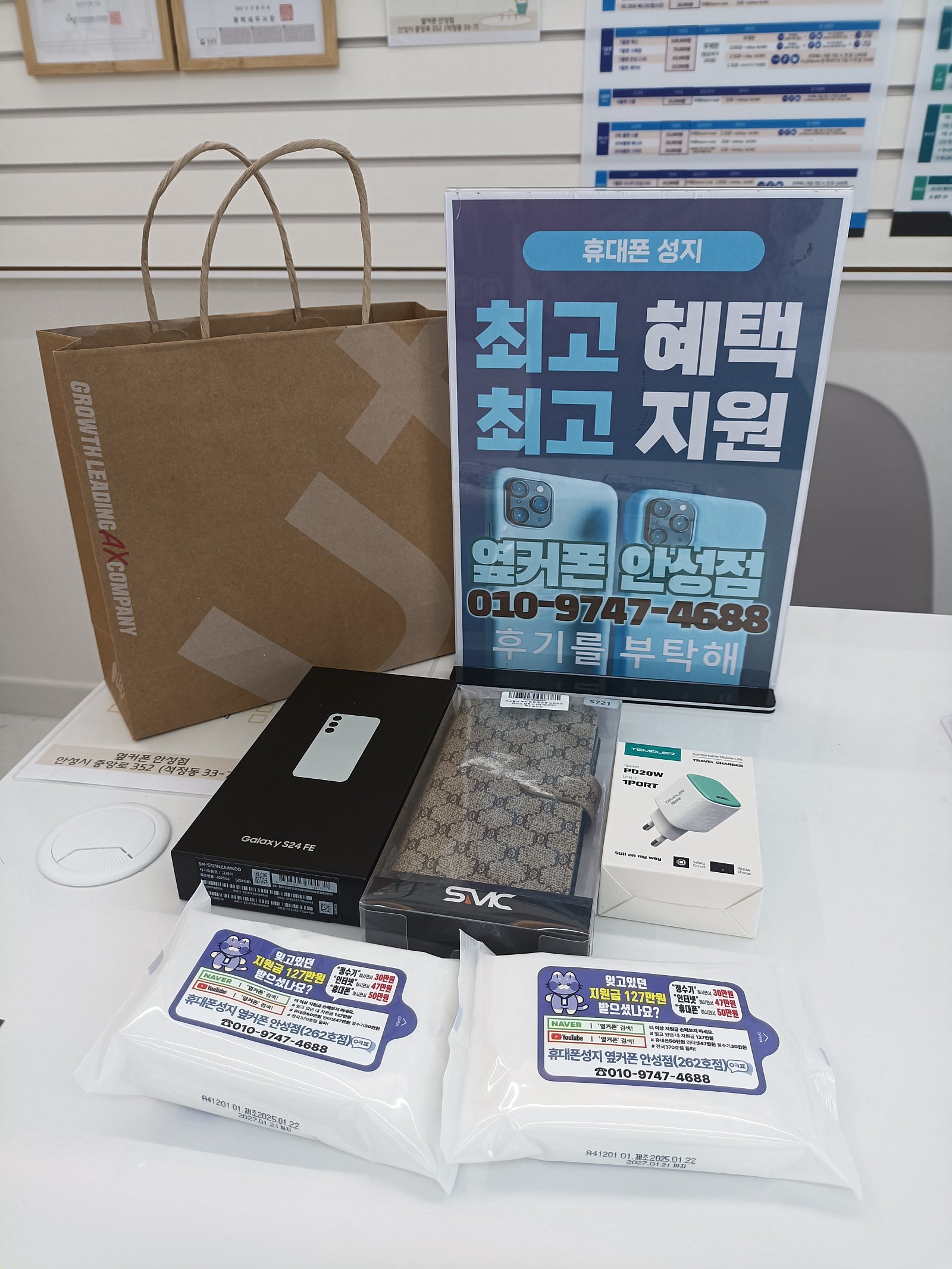 옆커폰안성점에서 핸드폰 바꿨습니다