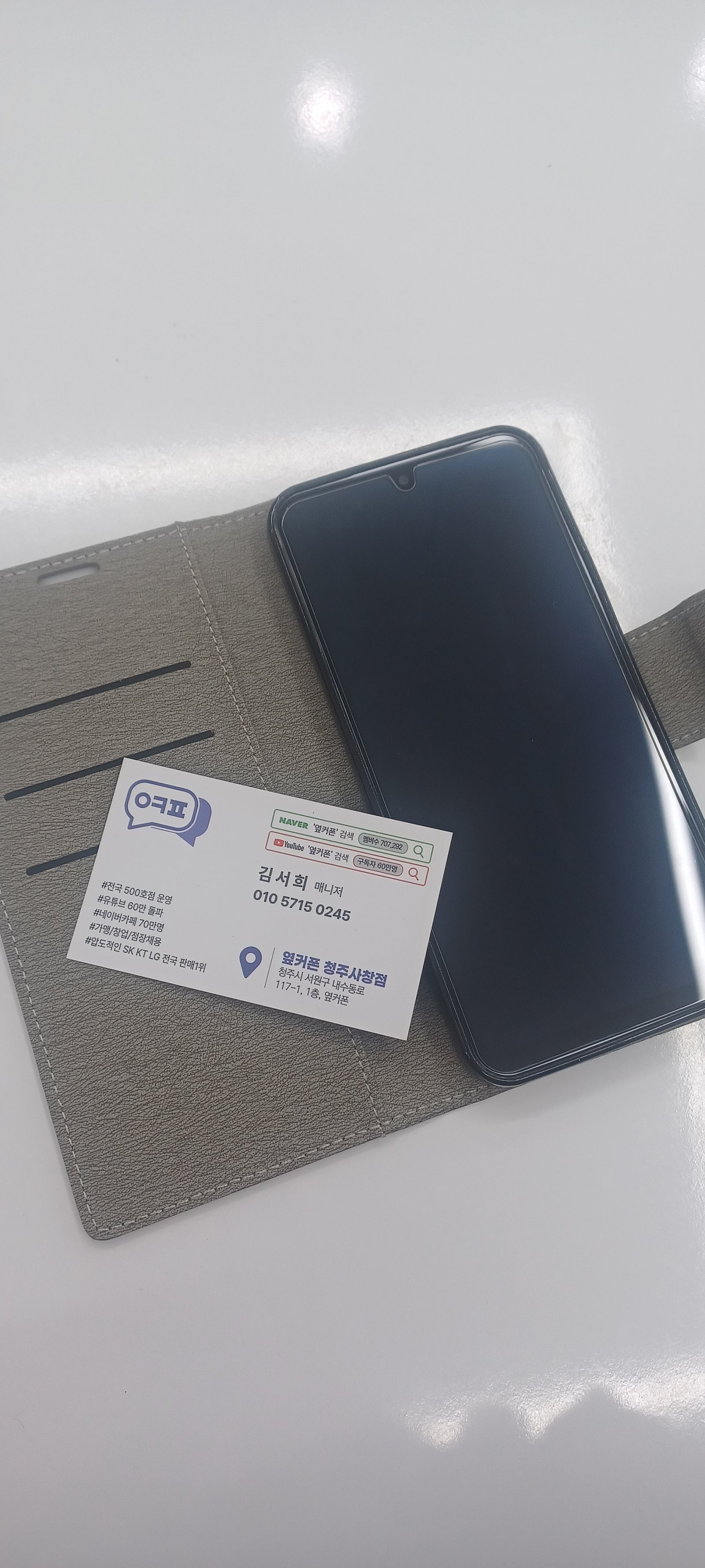 옆커폰후기사창점