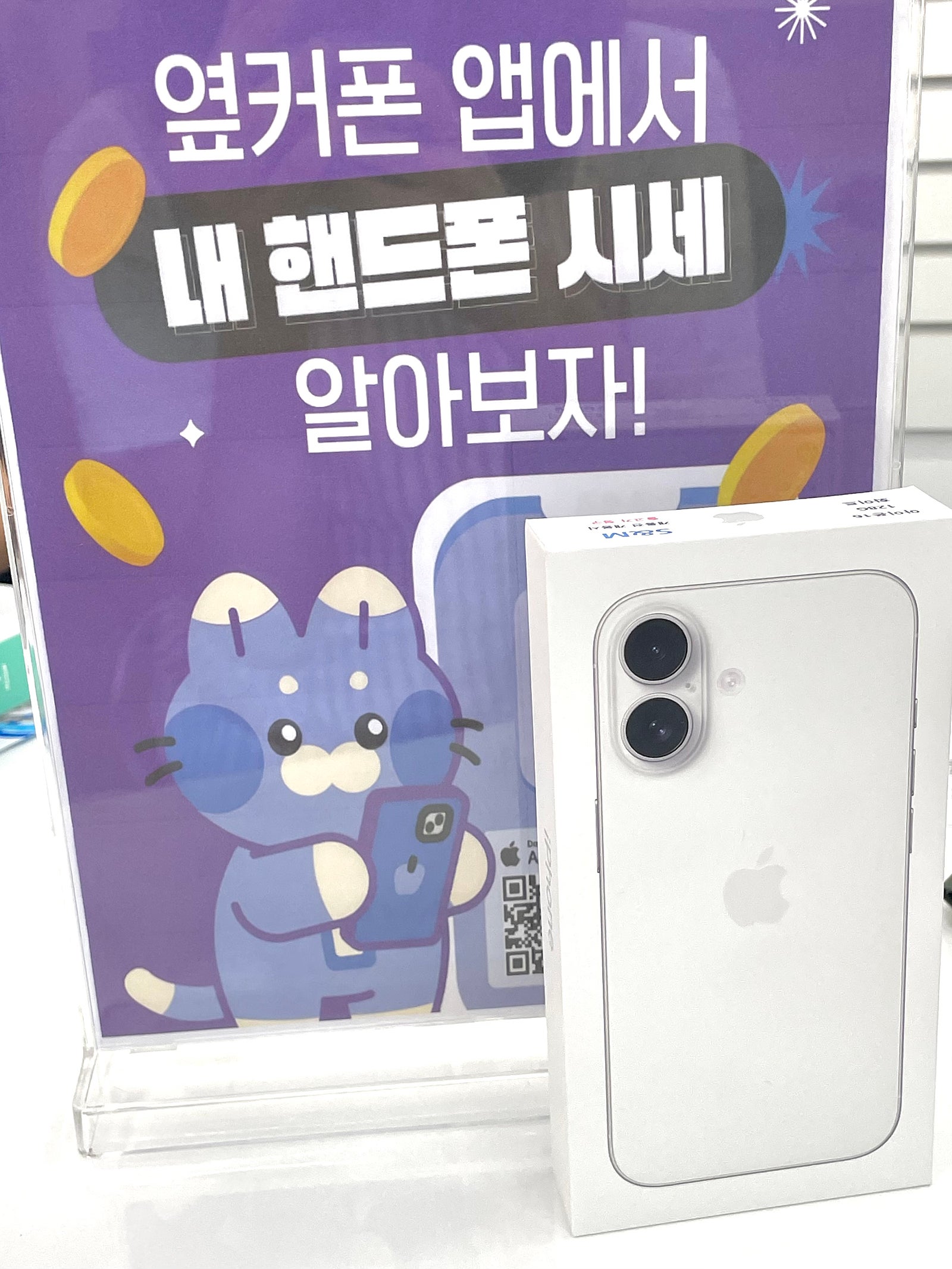 당산점 아이폰 구매 후기