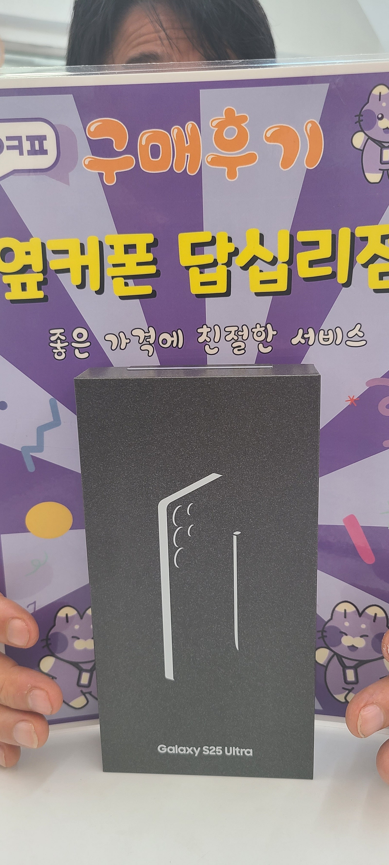 답십리점 s25u구입후기