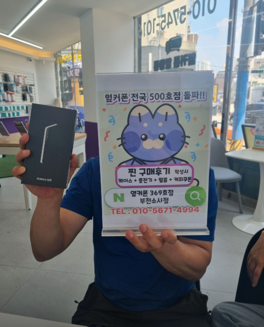 옆커폰부천소사점에서 S25 0원에 현금 30받았네요~