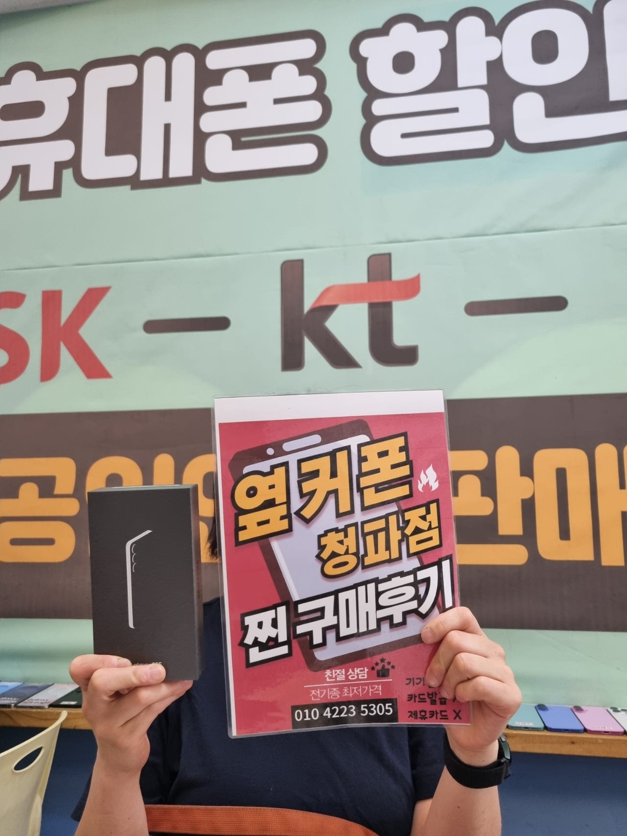 옆커폰 청파동(서울 용산) 구매 인증.
