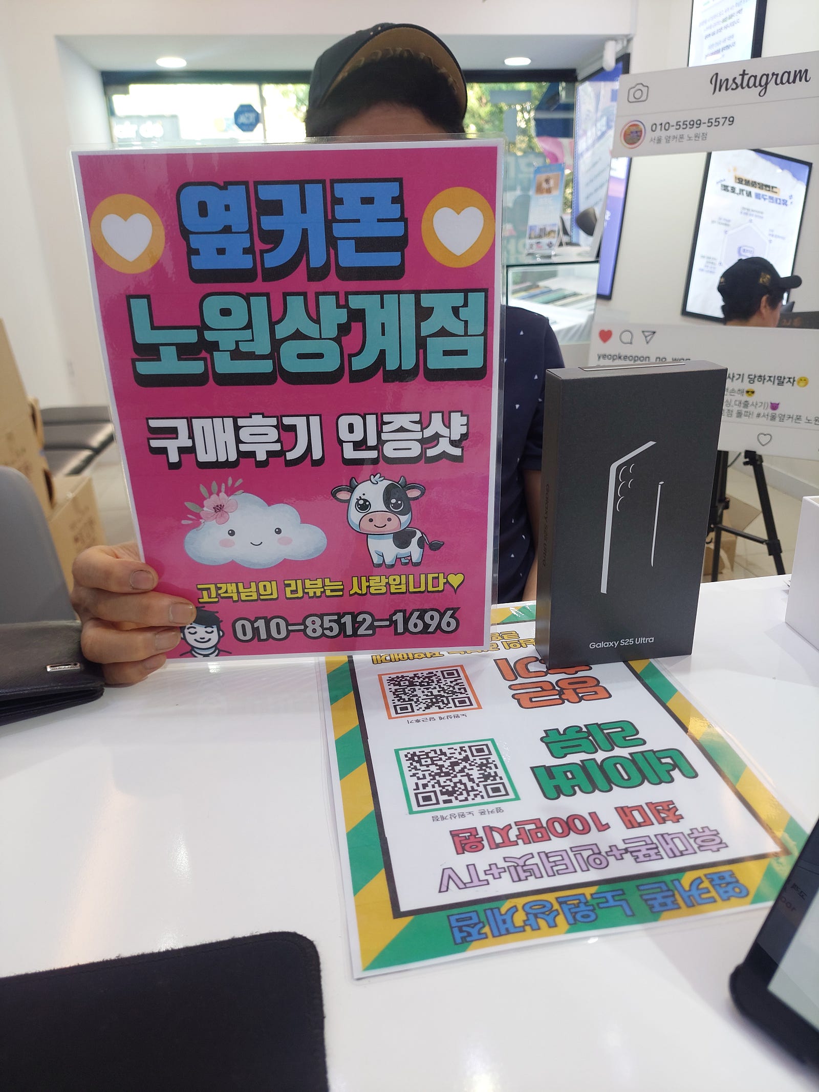 노원상계점에서 s25울트라구매