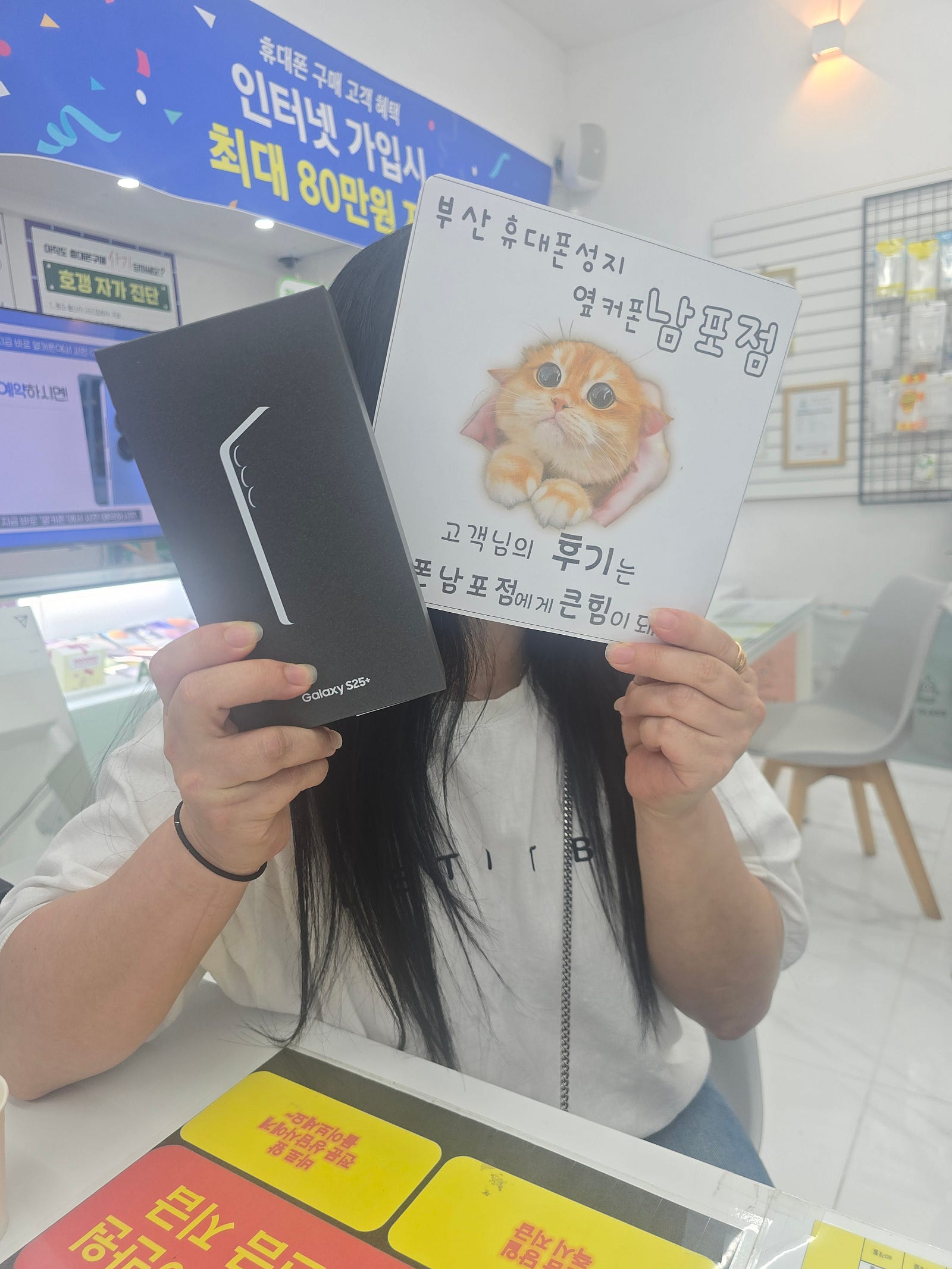 부산휴대폰성지 옆커폰남포점 s25+구매후기