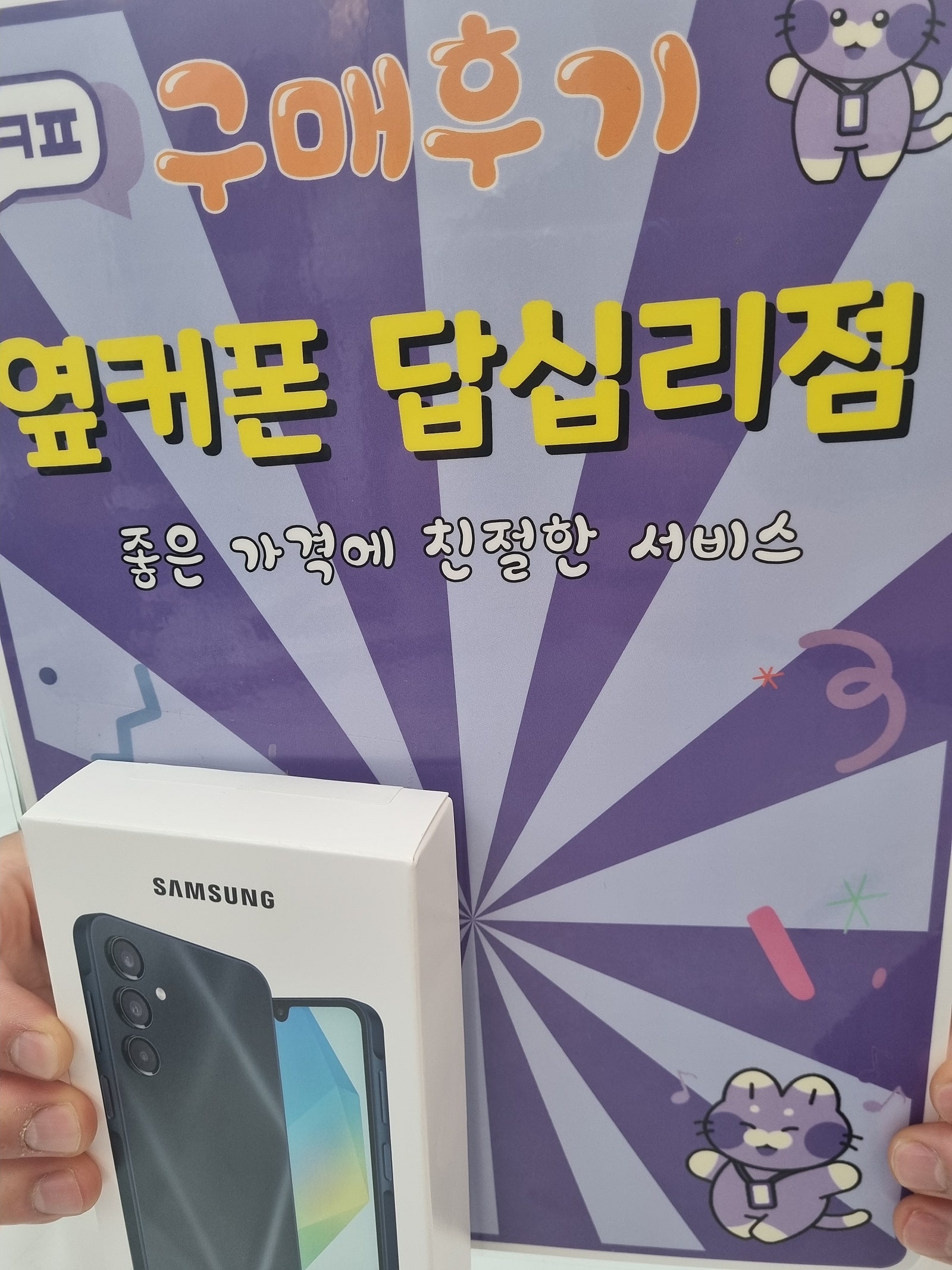 옆커폰 답십리점 버디4 개통후기