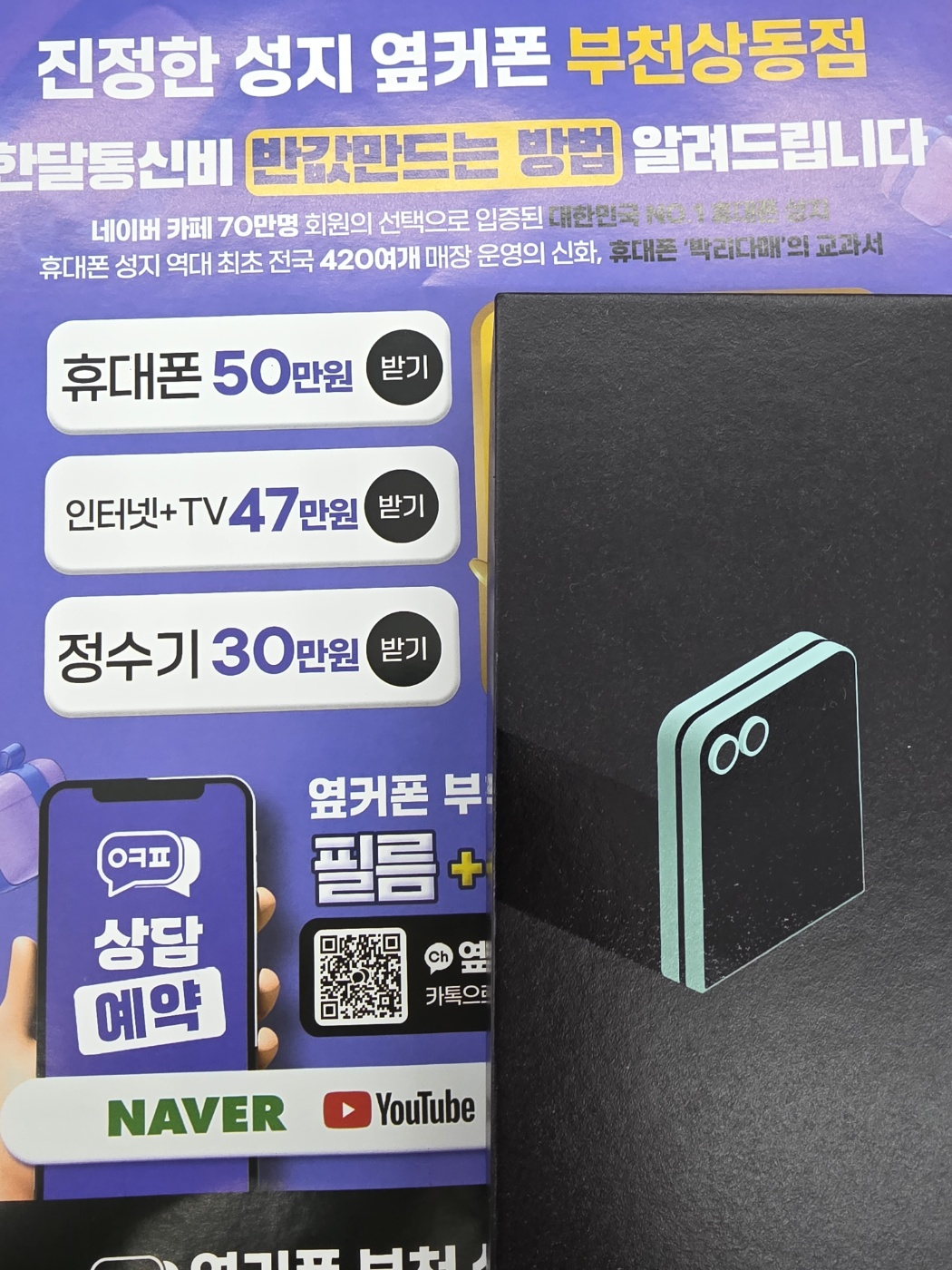상동 옆커폰 구매후기