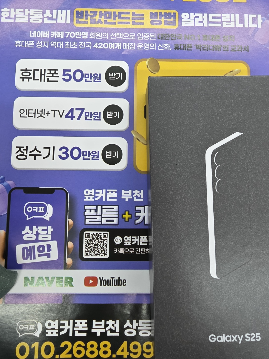 옆커폰 부천상동점