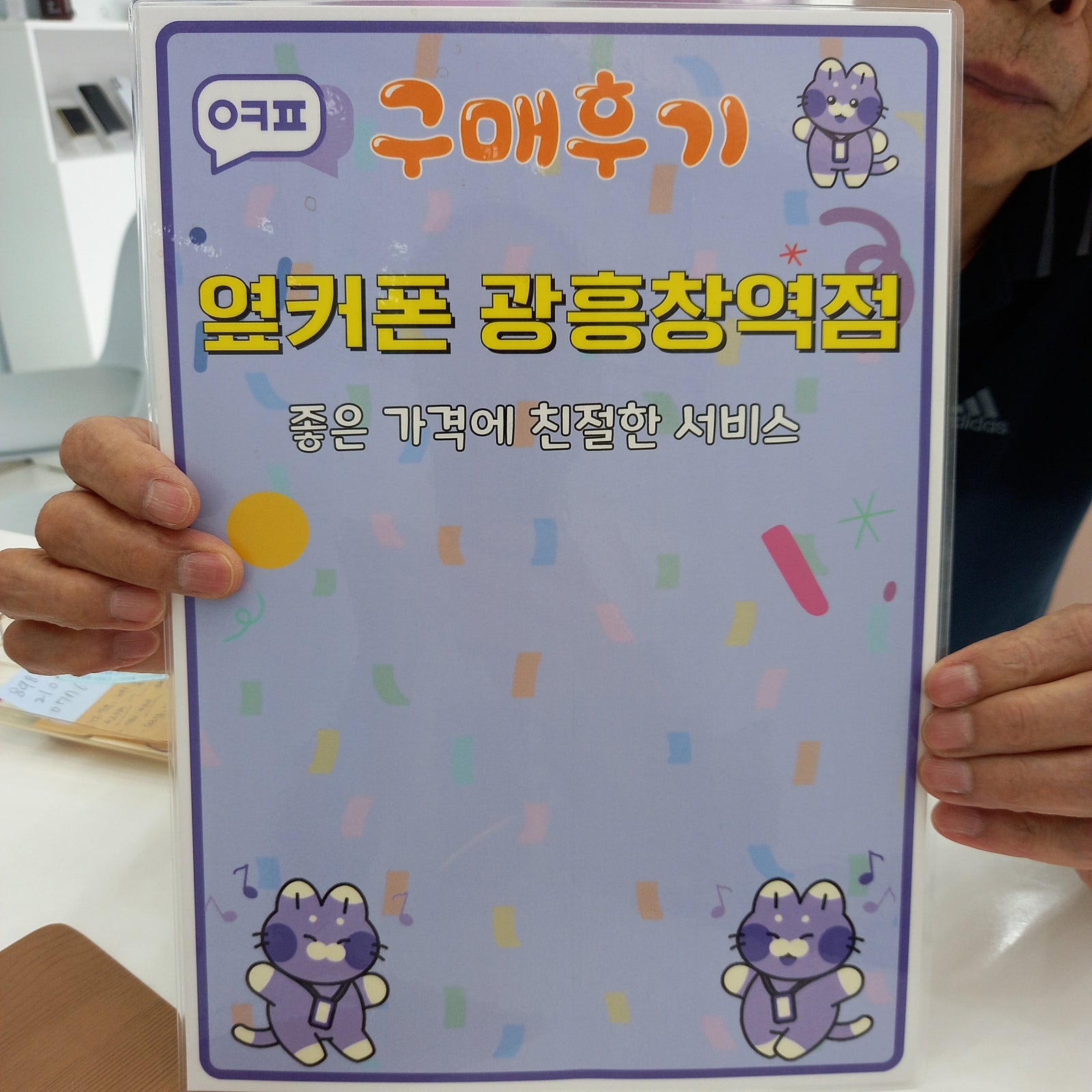 옆커폰 광흥창역점 알뜰 후기