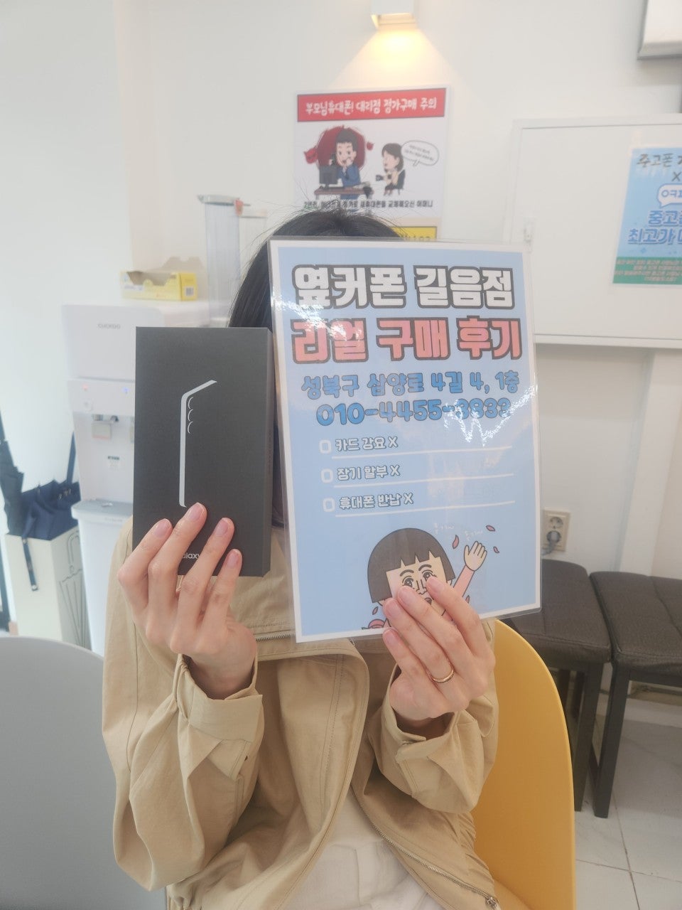옆커폰 길음점 갤럭시 구매후기