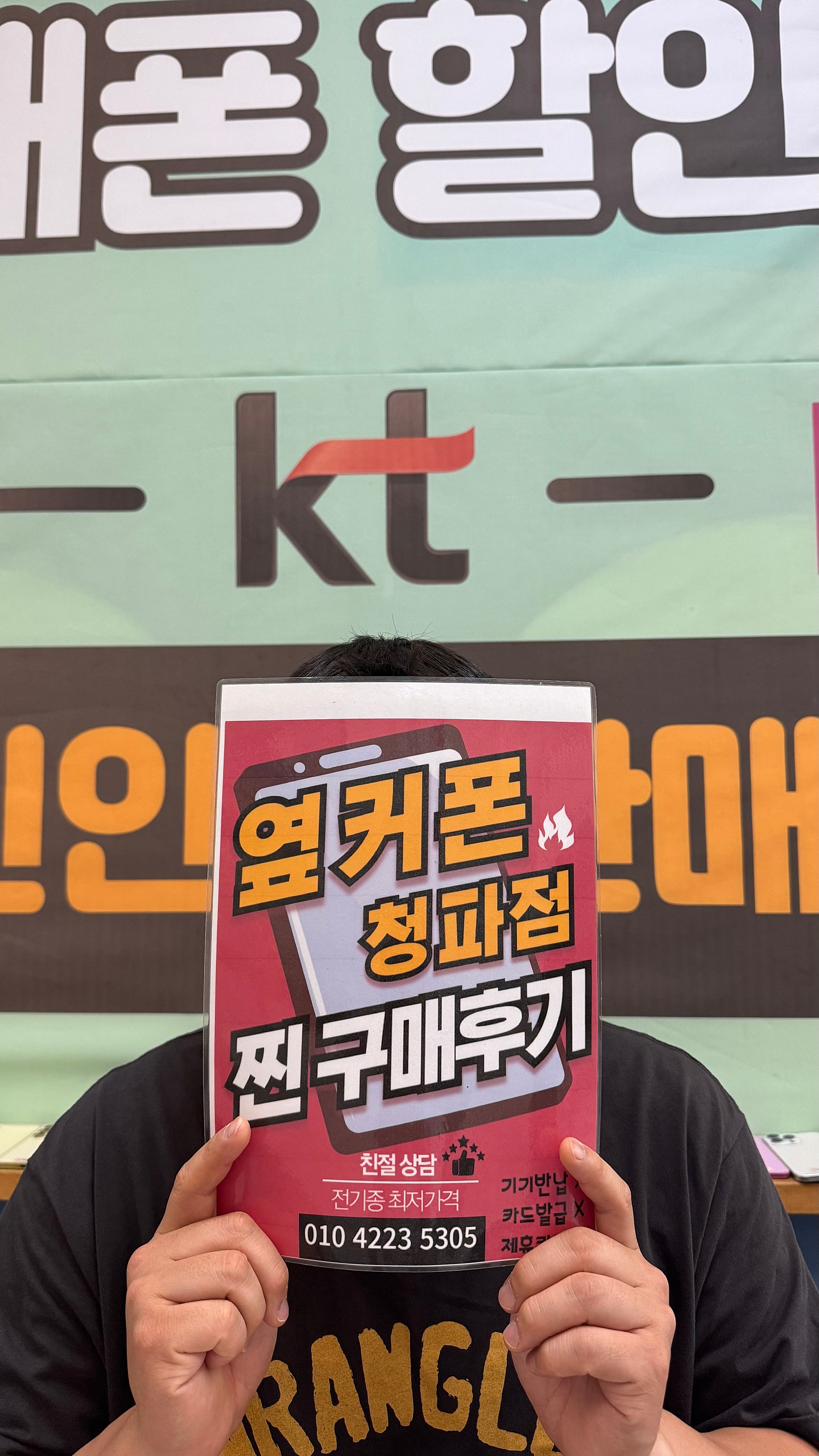옆커폰 청파점 후기