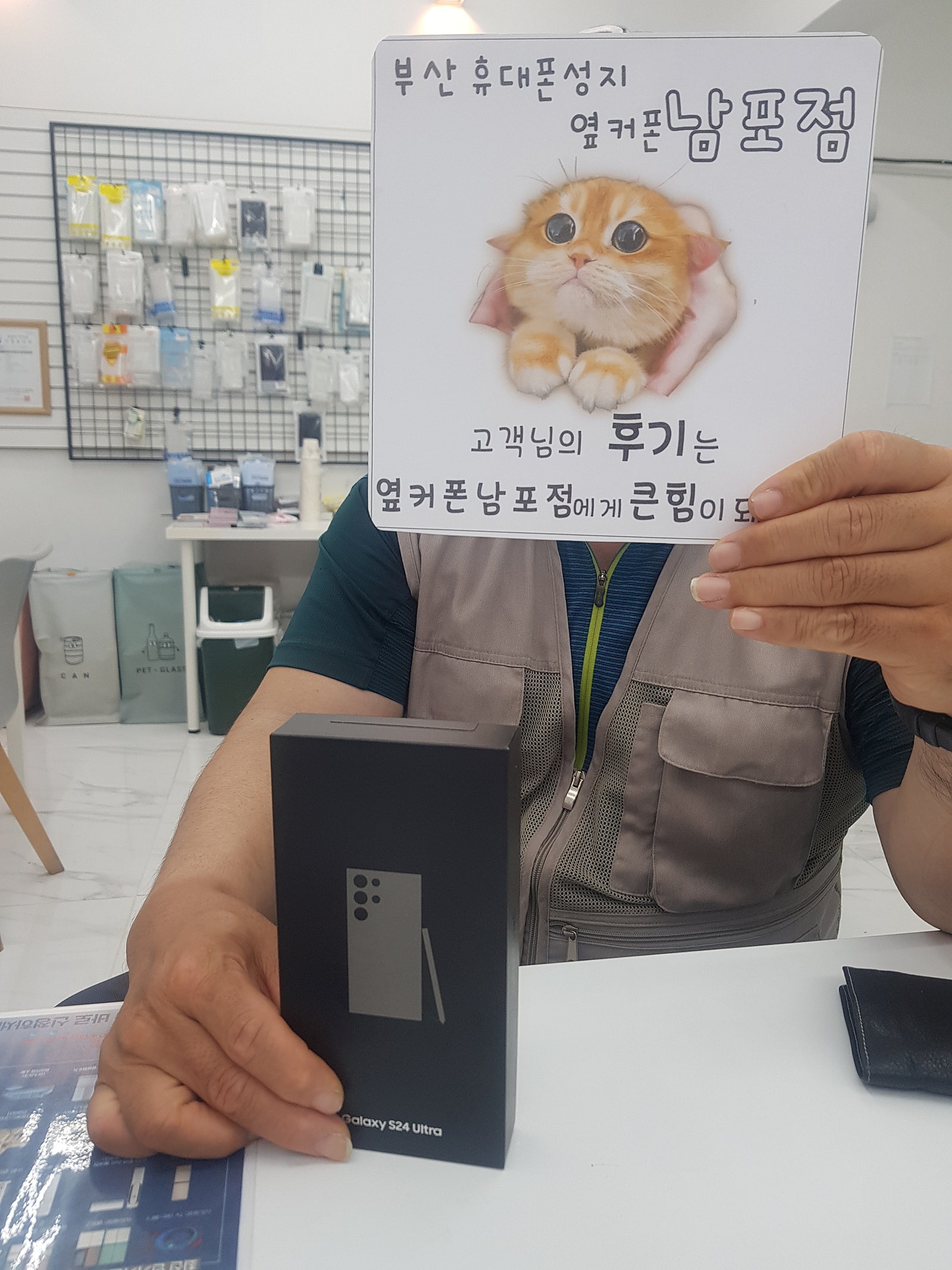 부산휴대폰성지 옆커폰남포점 24울트라구매후기