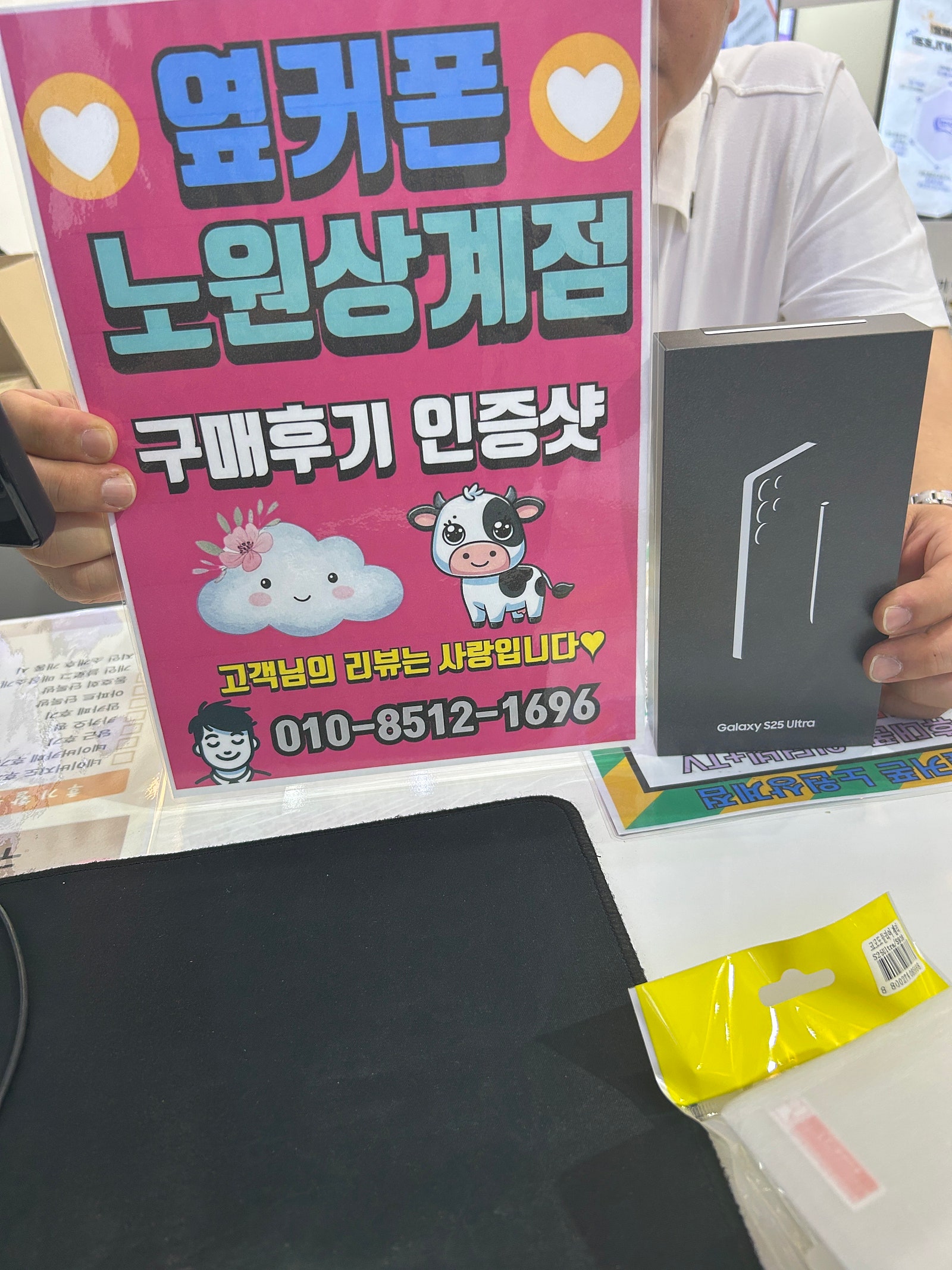 노원상계점에서 갤럭시S25울트라 구입후기