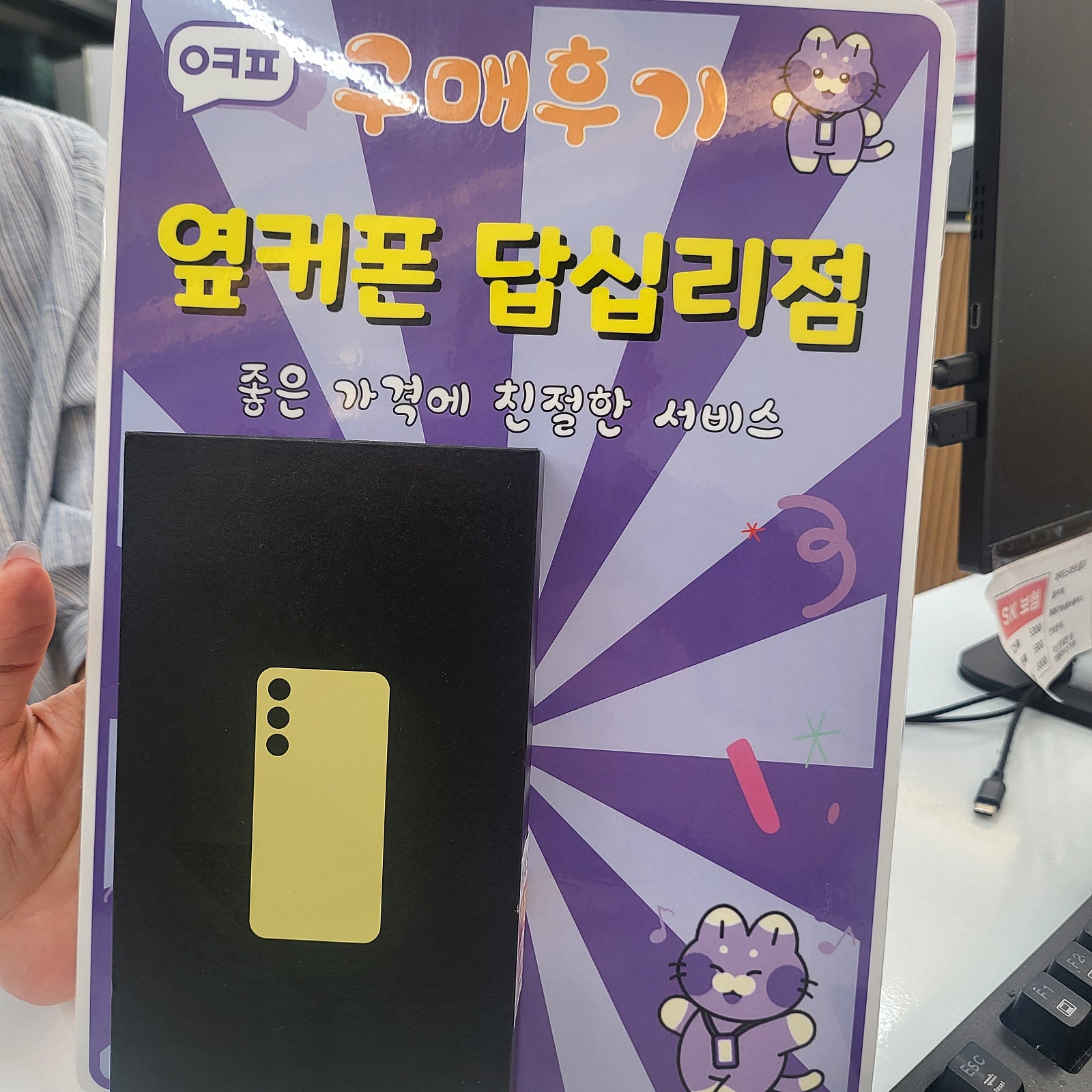 옆커폰 답십리점 S24Fe 개통후기