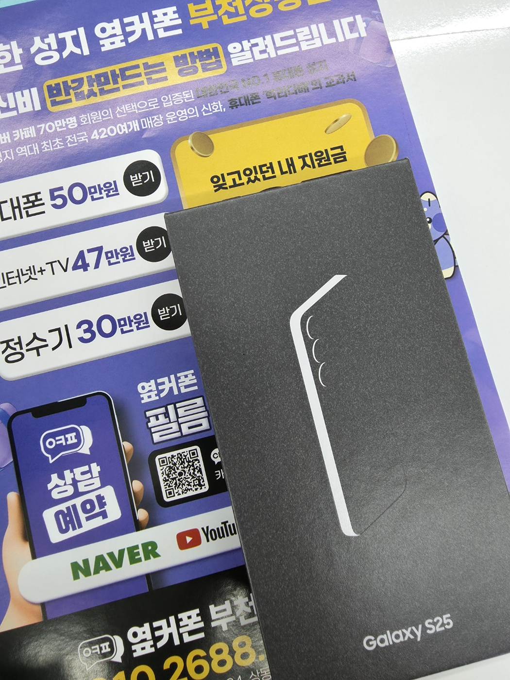 옆커폰 부천상동점 구매후기