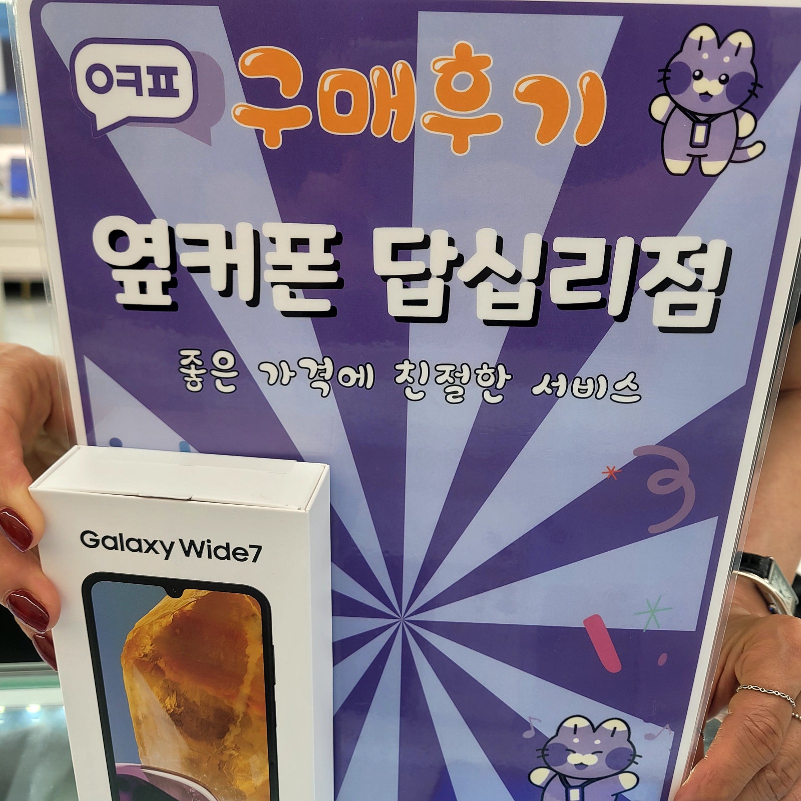 옆커폰 답십리점 갤럭시 와이드7 개통후기