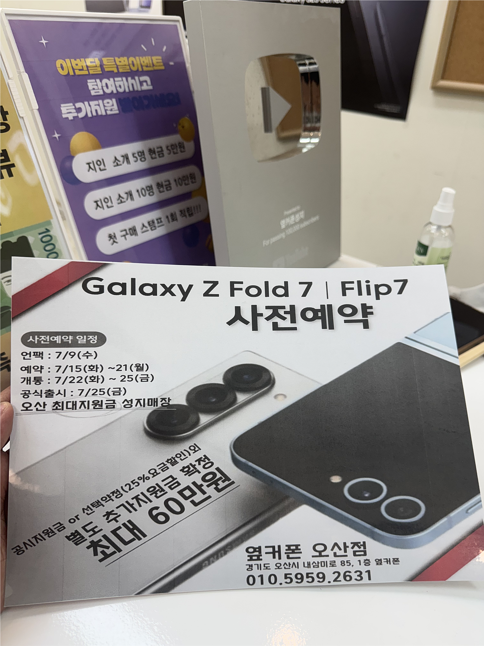 오산휴대폰 옆커폰 오산점 플립7 사전예약하고갑니다!!