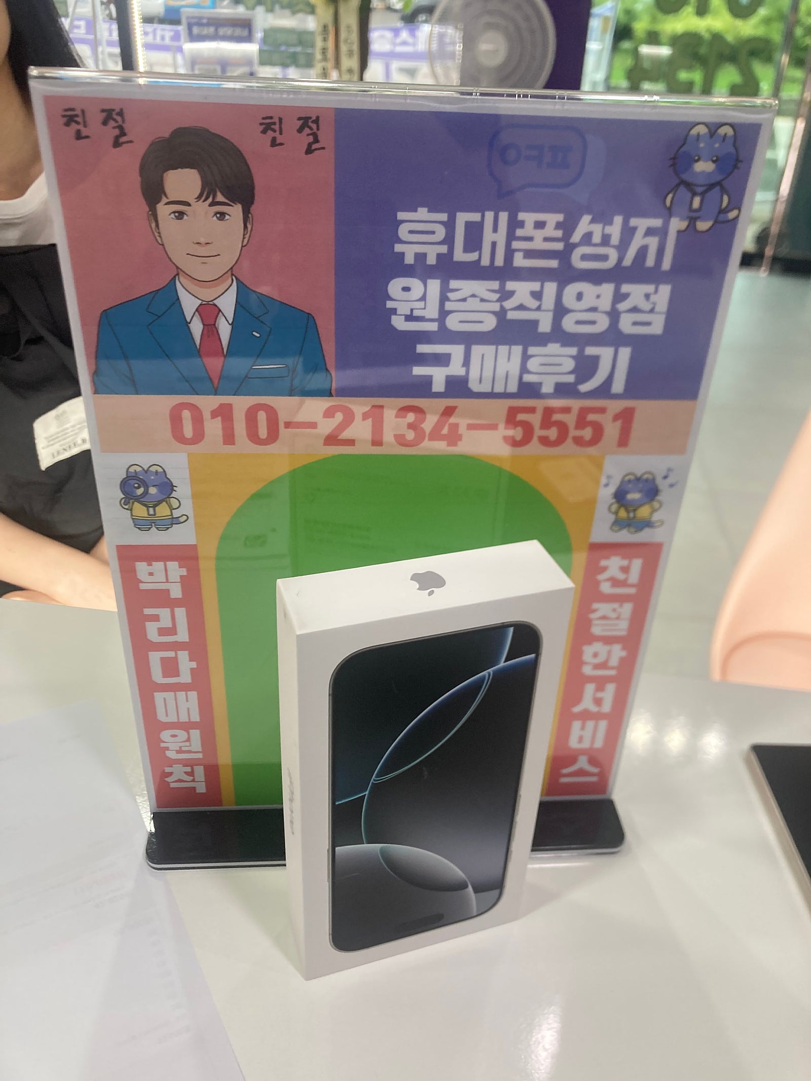 부천원종 옆커폰 아이폰16프로 구매후기
