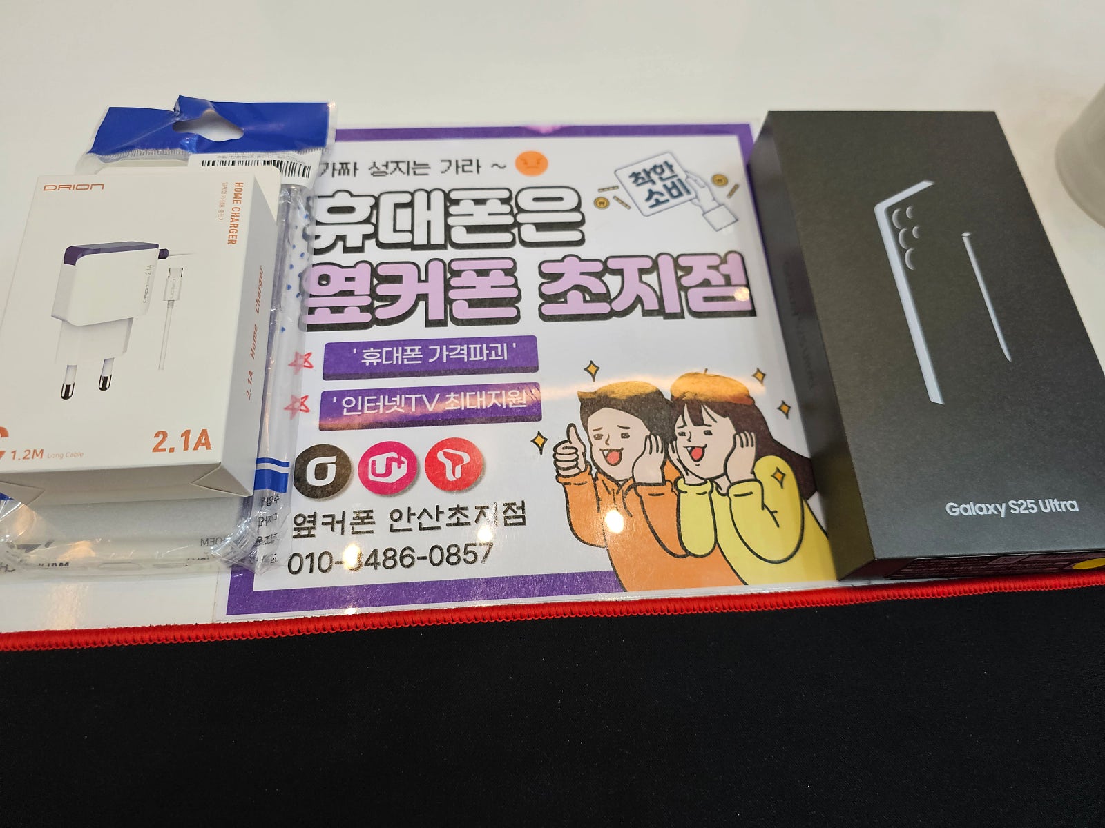안산초지점 25울트라 저렴하게 구매 하고 갑니다