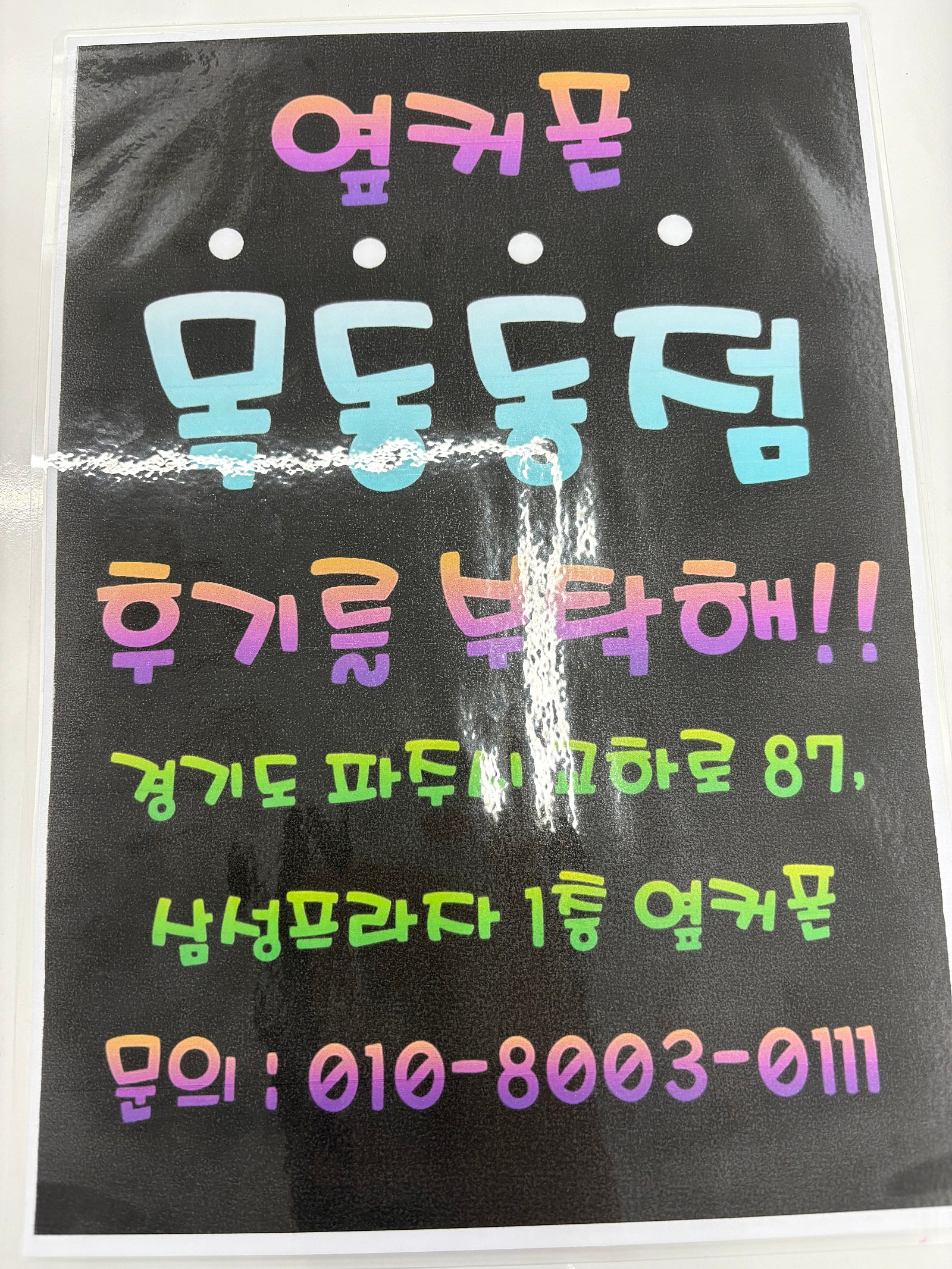 옆커폰 목동동점 구매후기