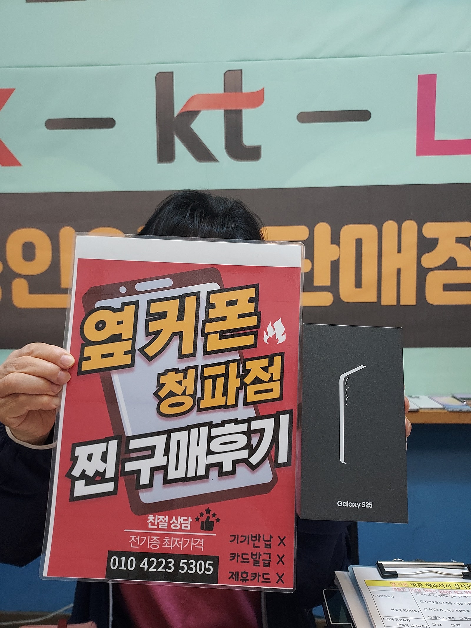 옆커폰청파점 S25 구매후기