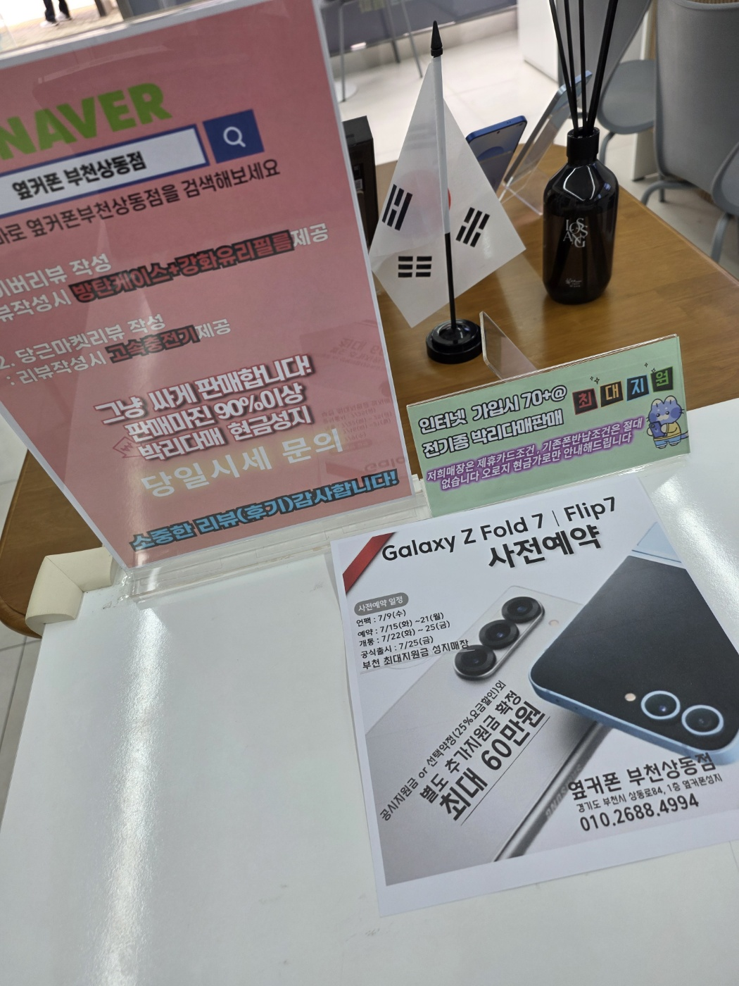 부천상동 옆커폰가서 플립7 사전예약하고왔습니다~~
