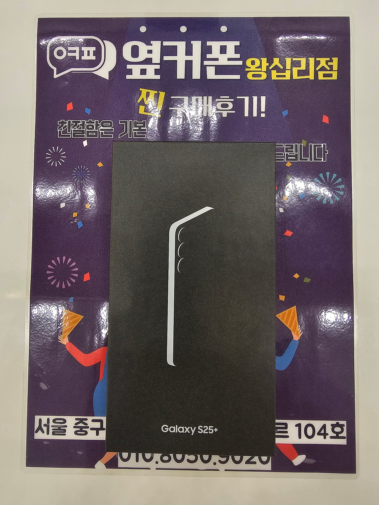 왕십리점 S25+ 구매유