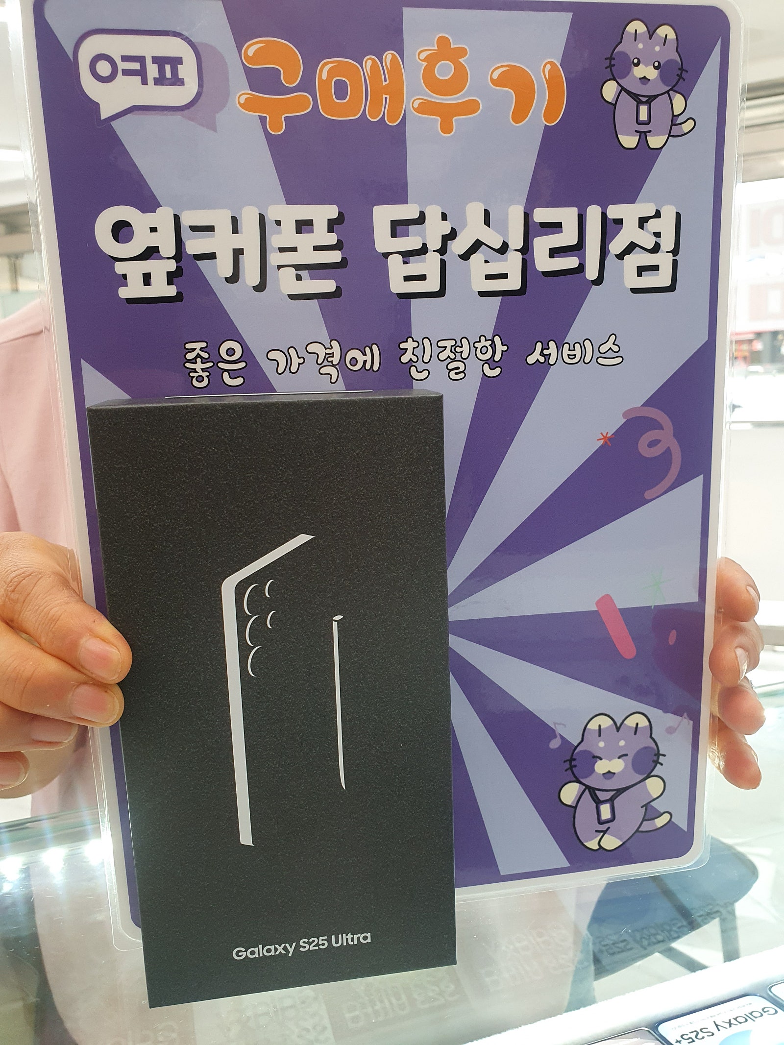 답십리점 s25울트라 개통후기