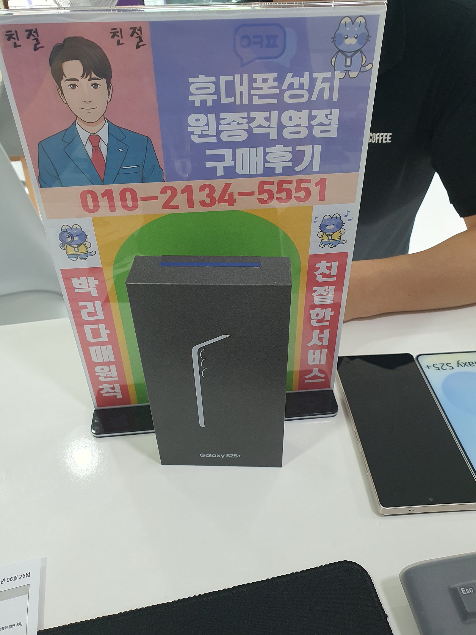 부천원종 옆커폰에서 s25플러스 개통후기