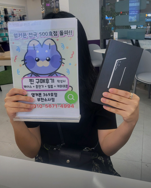옆커폰부천소사점에서 S25울트라 말도안되는금액!!